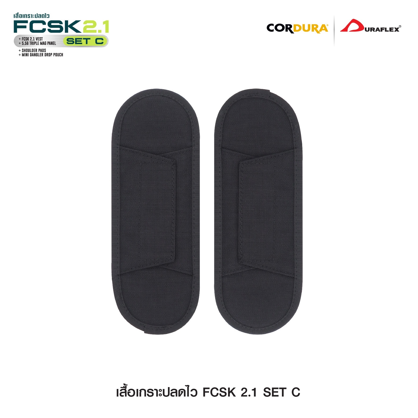 เสื้อเกราะปลดไว FCSK 2.1 (SET_C) (K01750)