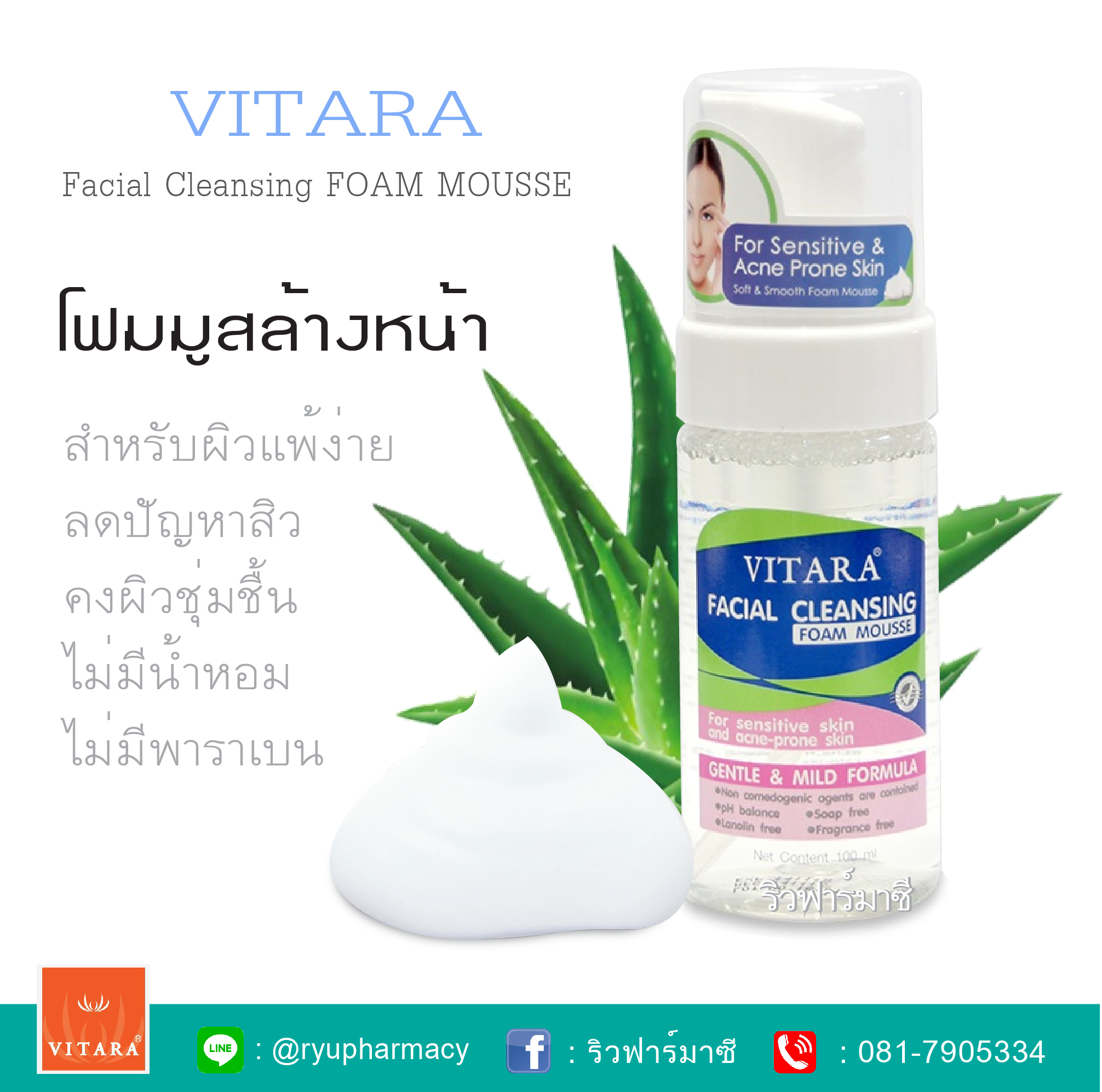 VITARA FACIAL CLEANSING FOAM MOUSSE ไวทาร่า คลีนซิ่ง โฟมมูส โฟมล้างหน้า