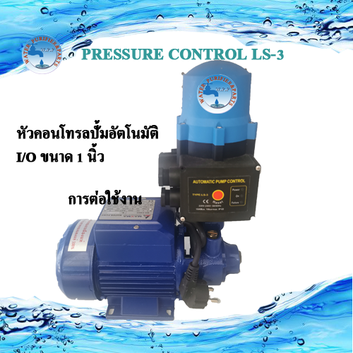 PRESSURE CONTROL#LS3