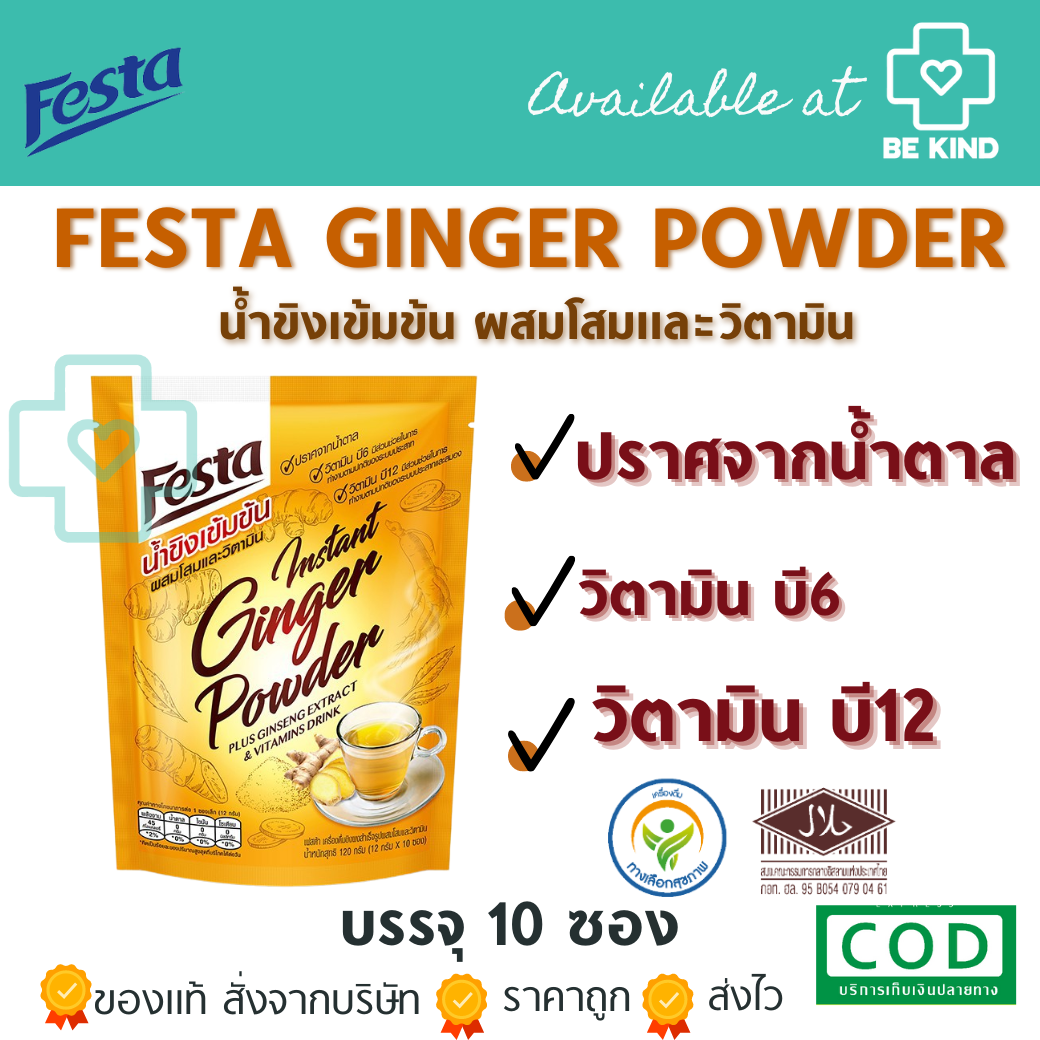 FESTA INSTANT GINGER POWDER 12G เฟสต้า น้ำขิงเข้มข้น ผสมโสมและวิตามิน 10 ซอง