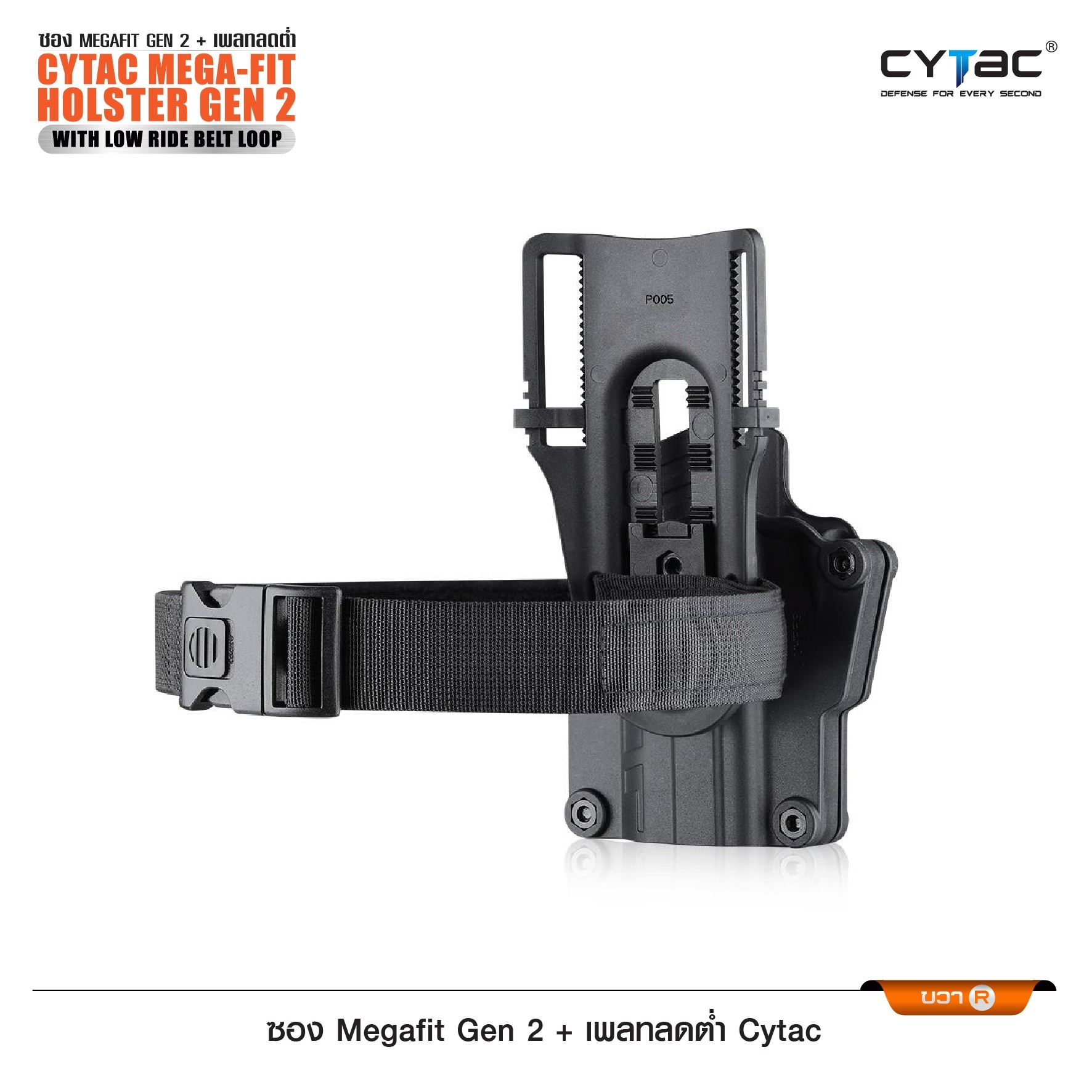 ซอง Megafit Gen2 + เพลทลดต่ำ Cytac (K0990)