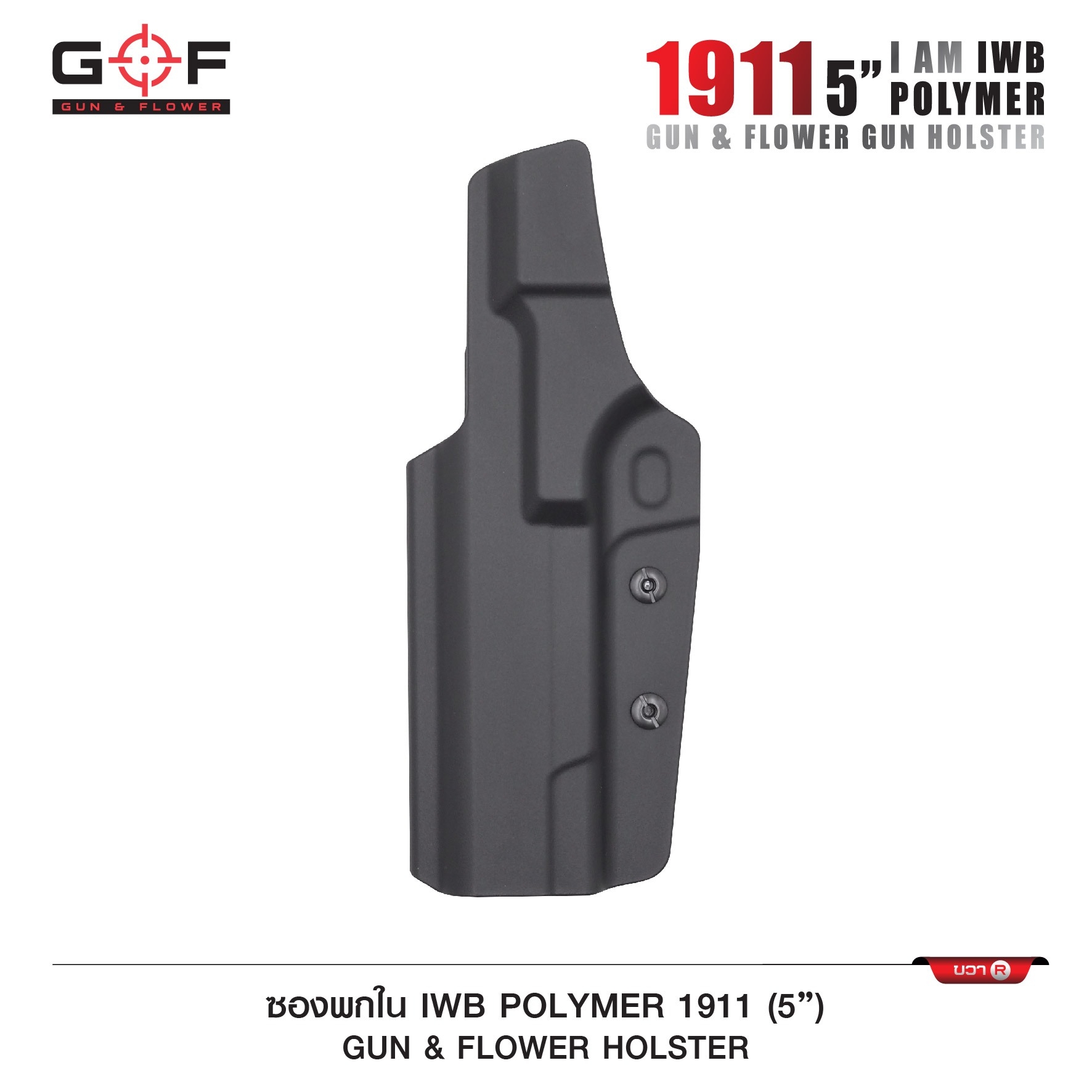 ซองปืนพกใน Polymer 1911 5” ( Gun Flower ) (K0300)