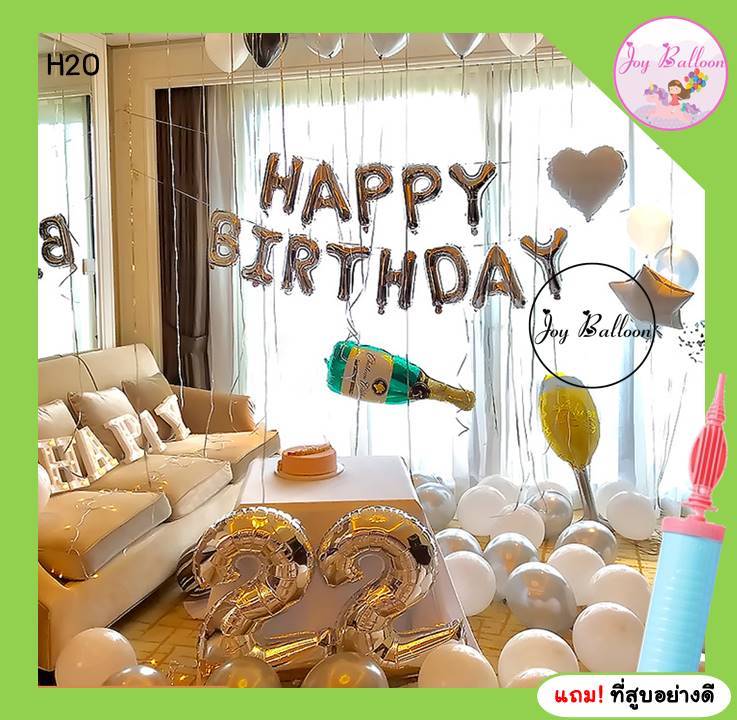 ลูกโป่งวันเกิด Happy Birthday โทนสีขาวได้ครบชุด แถมฟรีที่สูบ เปลี่ยนตัวเลขหรือโทนสีได้ (ส่งเร็วจากกรุงเทพ)