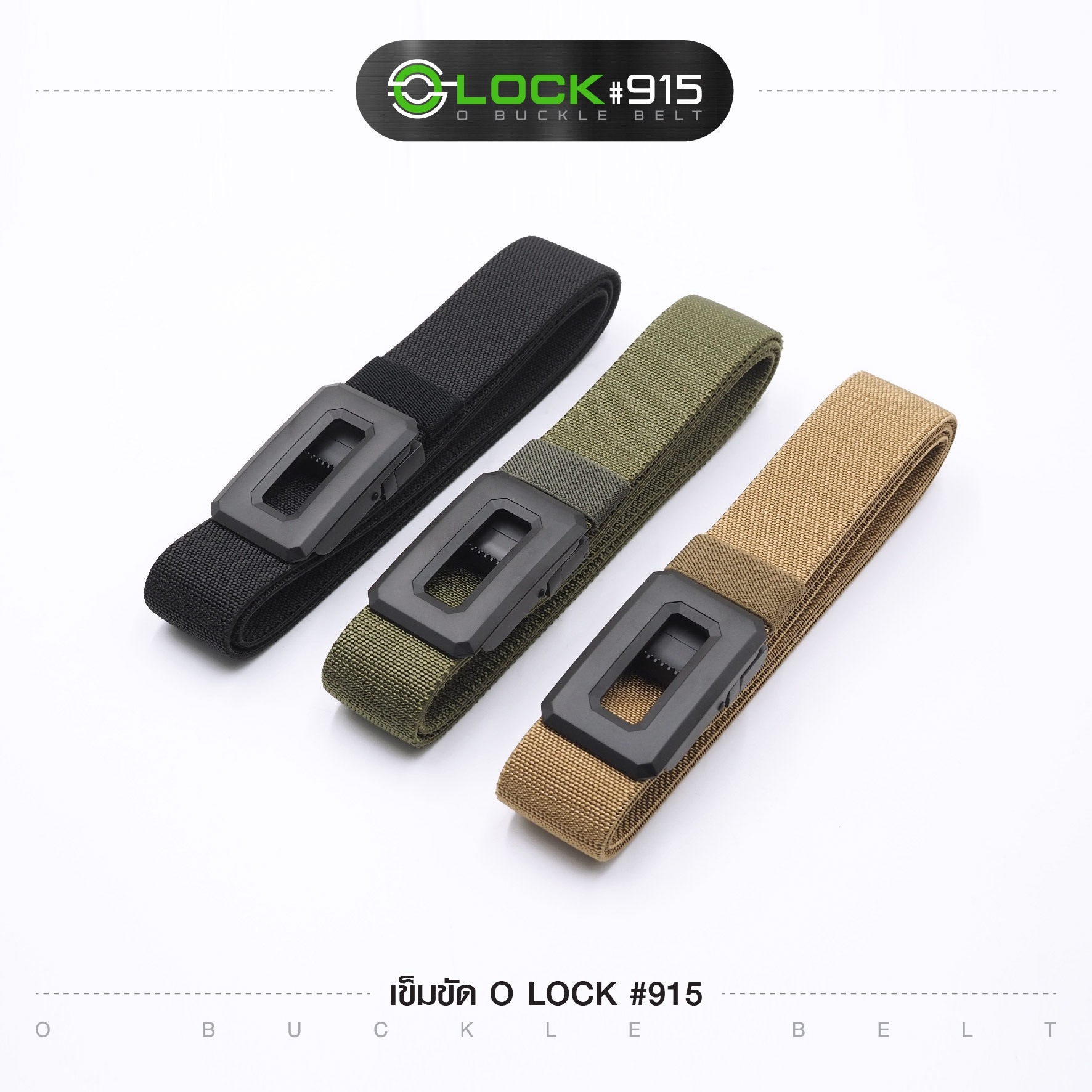 เข็มขัด O Lock #915 (K0120)