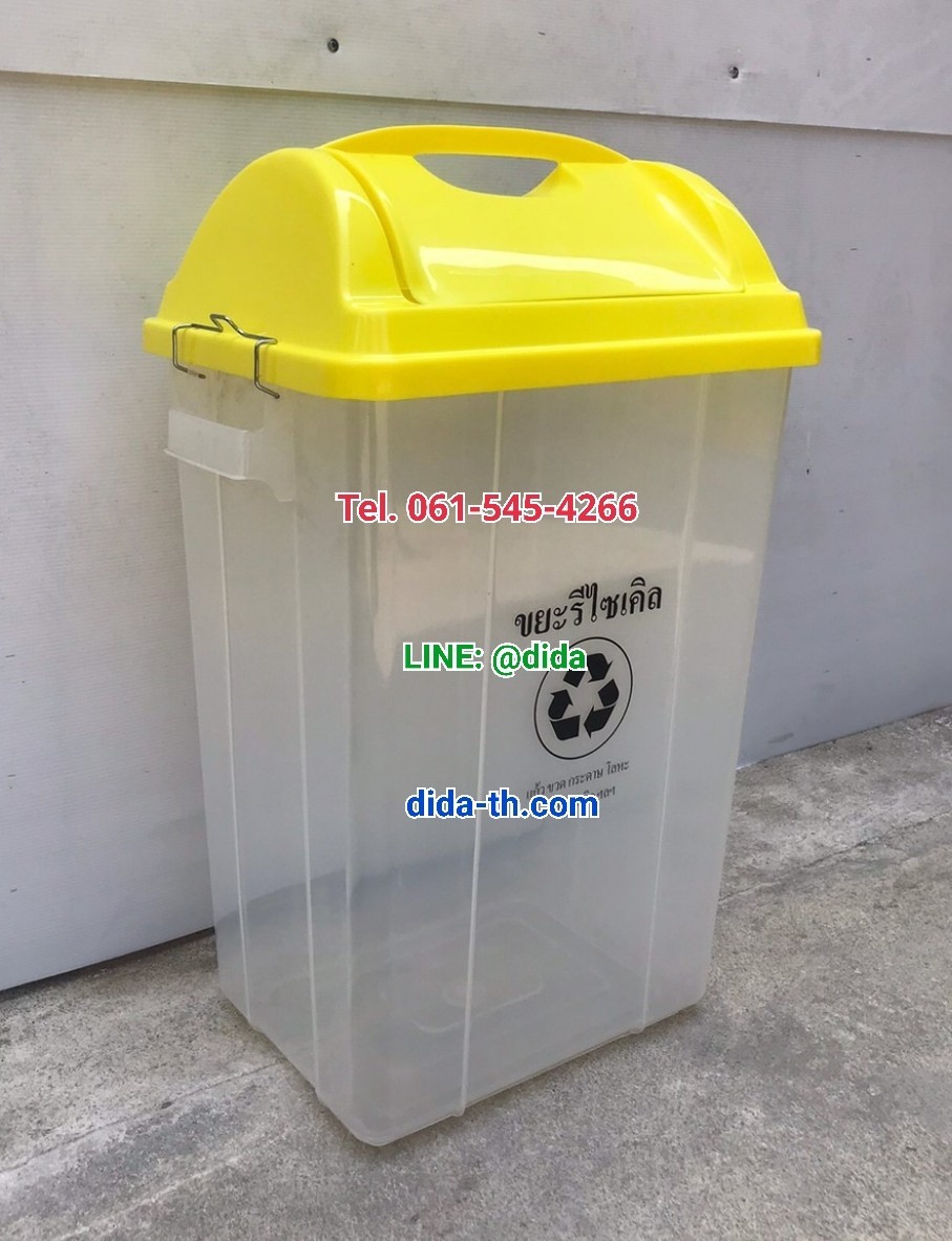 ถังขยะใส ฝาสี 30 ลิตร