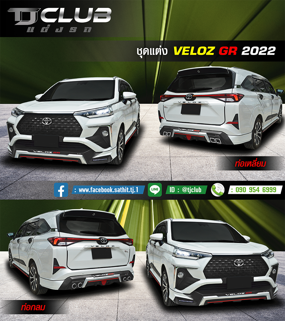 ชุดแต่งสเกิร์ต VELOZ
