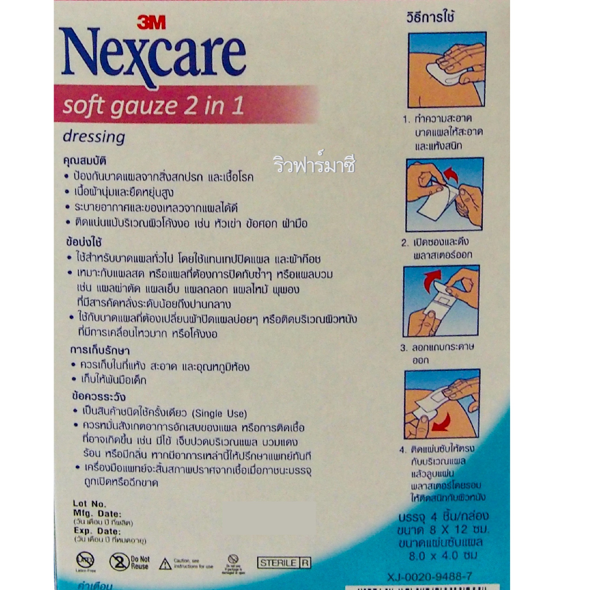 3M Nexcare Soft Gauze 2 in 1 Size L แผ่นก็อชปิดแผล 3 เอ็ม เน็กซ์แคร์ (ขนาด 8 x 12 ซม.) บรรจุ 4 ชิ้น