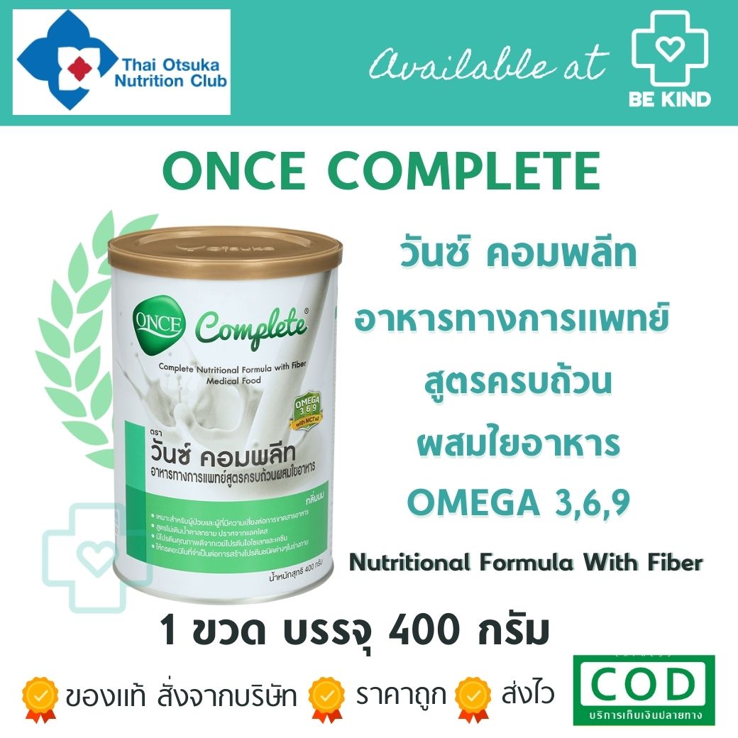 ONCE Complete วันซ์ คอมพลีท อาหารชนิดผงสูตรครบถ้วนผสมใยอาหาร ชง ดื่ม