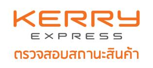 https://th.kerryexpress.com/en/track/