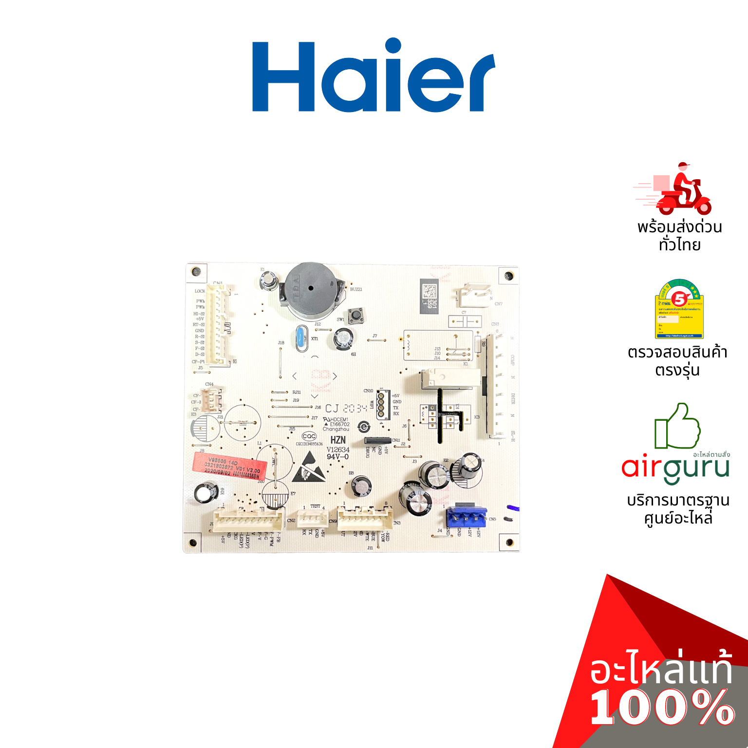 Haier รหัส 0061800858BN MAIN CONTROL PANEL แผงบอร์ดแอร์ เมนบอร์ด แผงวงจร อะไหล่ตู้เย็น ไฮเออร์ ของแท้