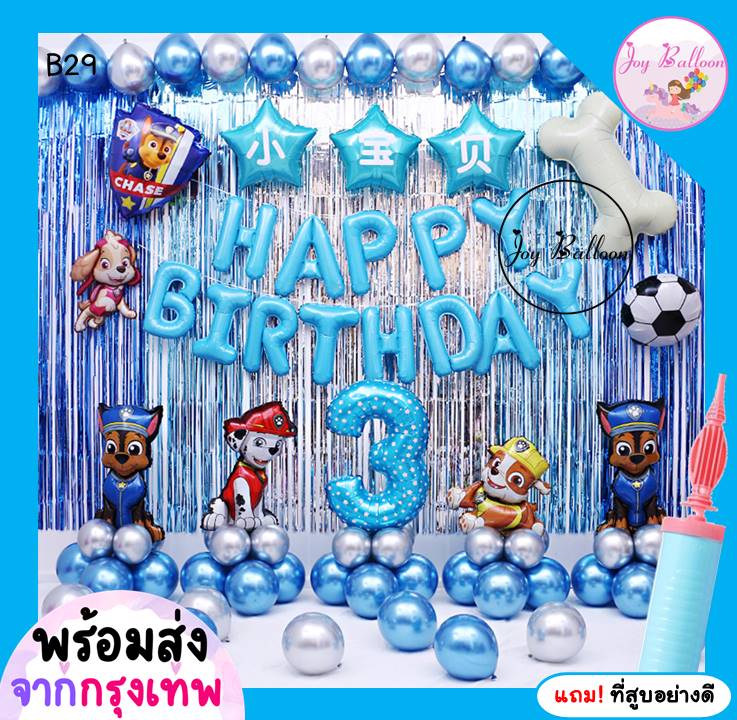 ลูกโป่งวันเกิด Happy Birthday ลายน้องหมา Paw Patrol แถมฟรีที่สูบลม ได้ครบชุด (ส่งเร็วจากกรุงเทพ) เปลี่ยนเลขได้ ตกแต่งวันเกิด