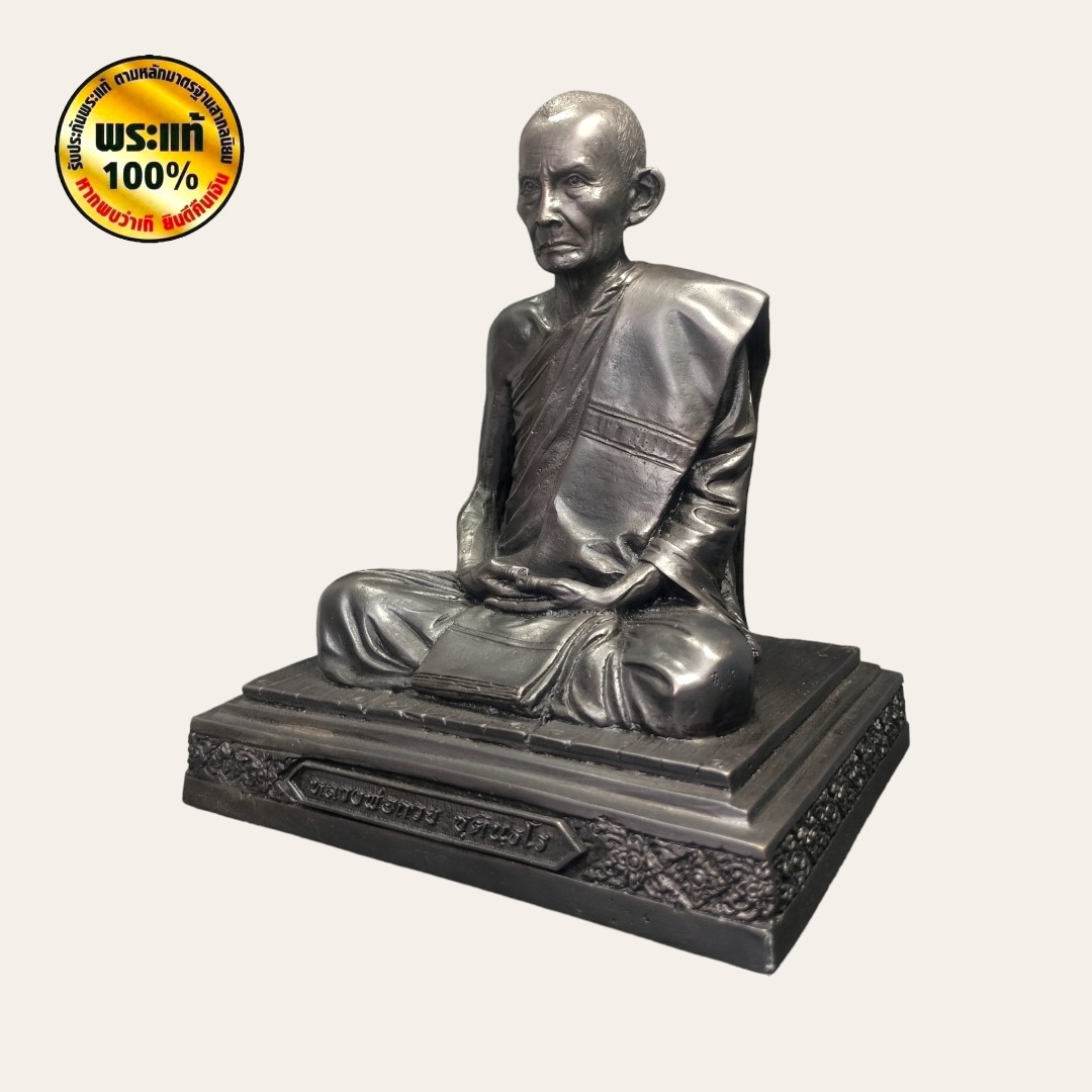 พระบูชาหลวงพ่อกวย นั่งกระดาน