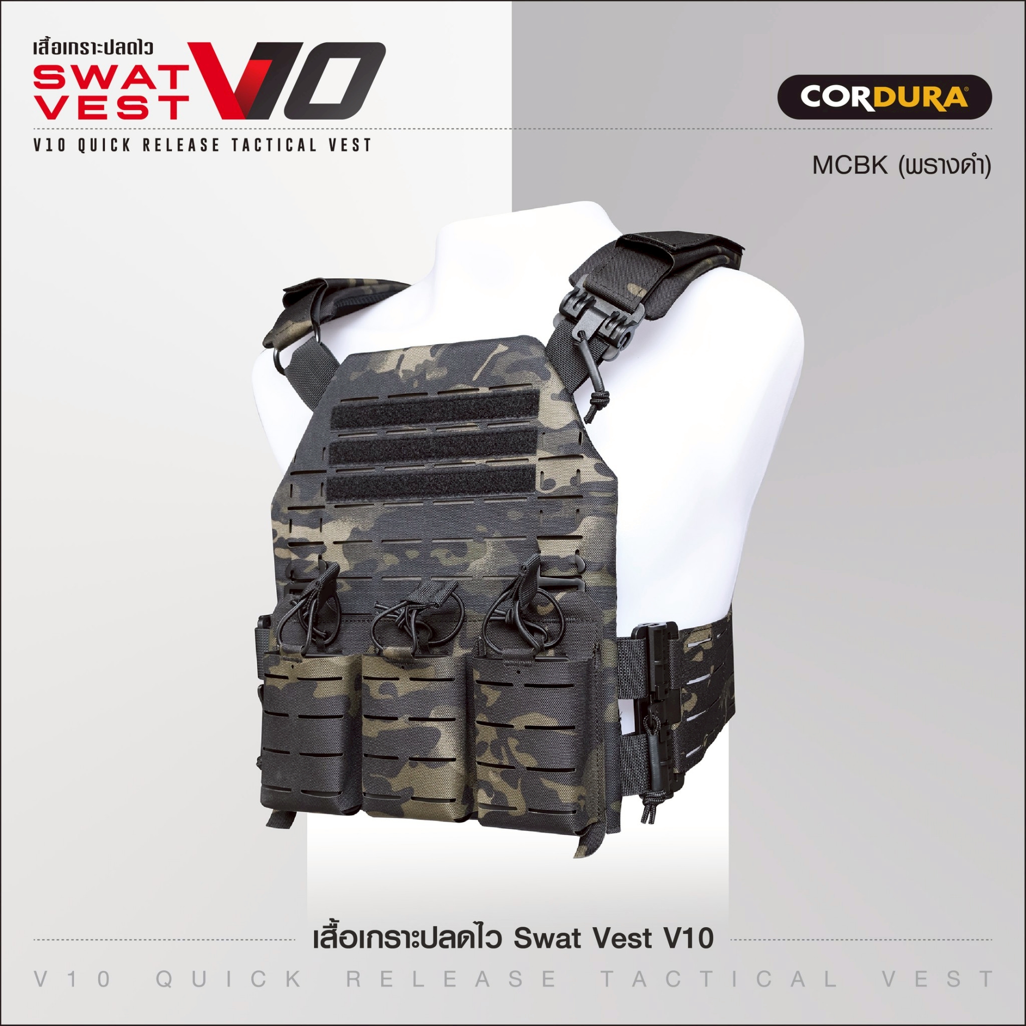 เสื้อเกราะปลดไว Swat Vest V10 (K1090)