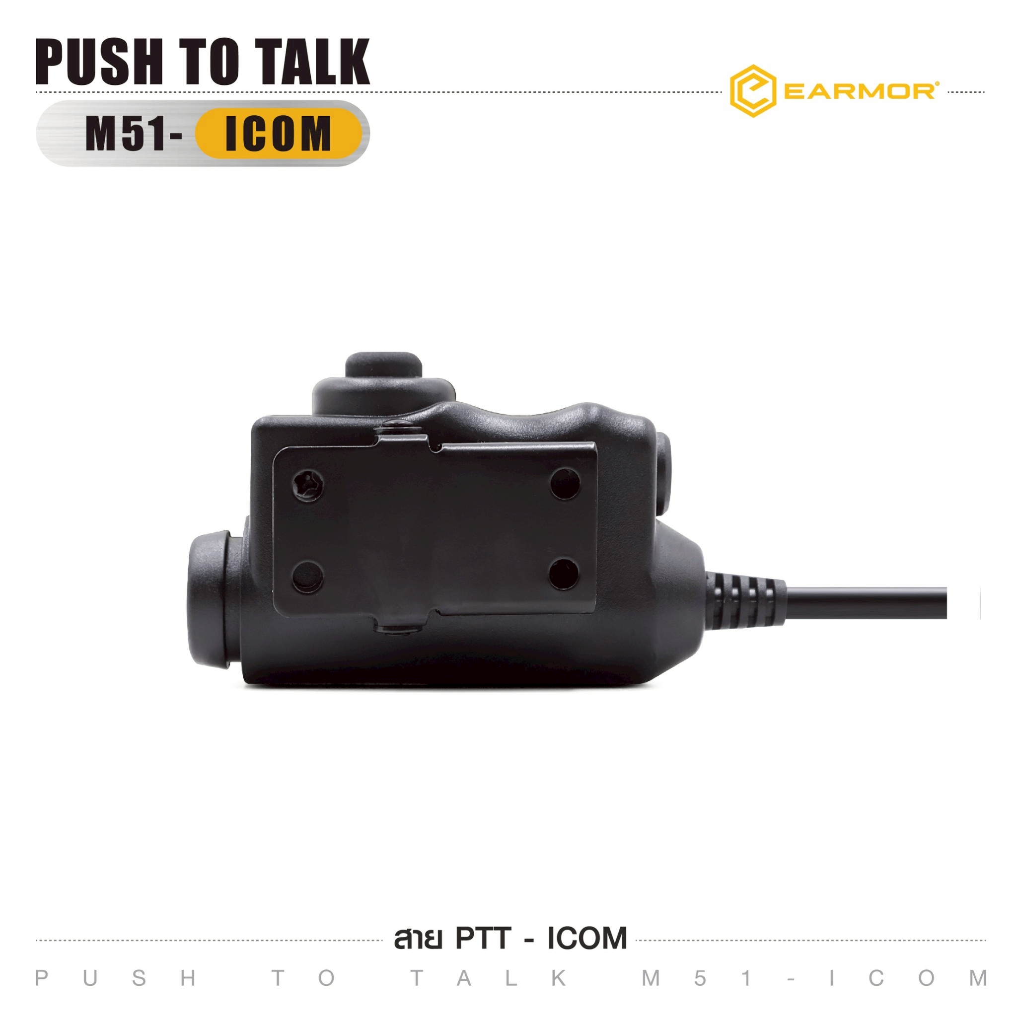 สาย PTT-ICOM EARMOR (K0900)