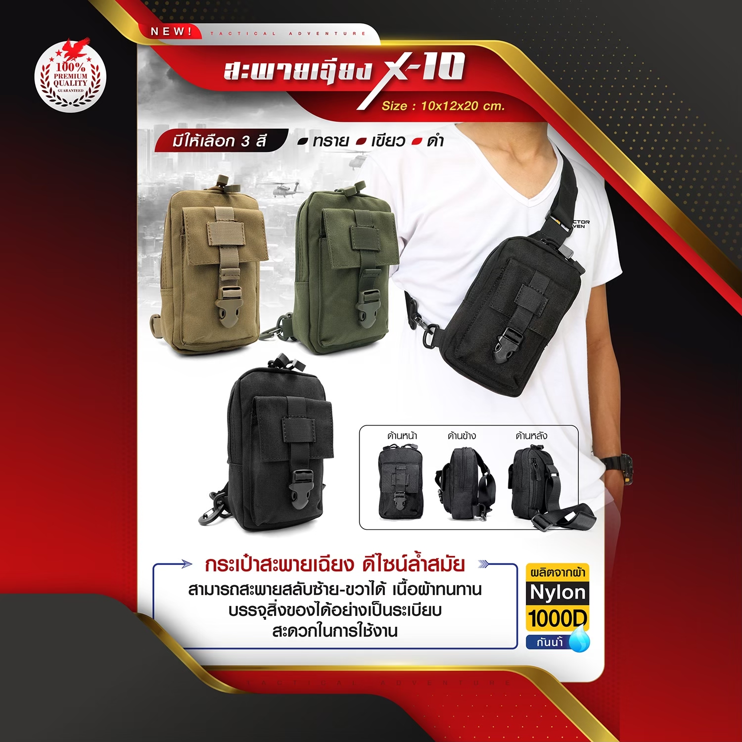 สะพายเฉียง X10(KO200)