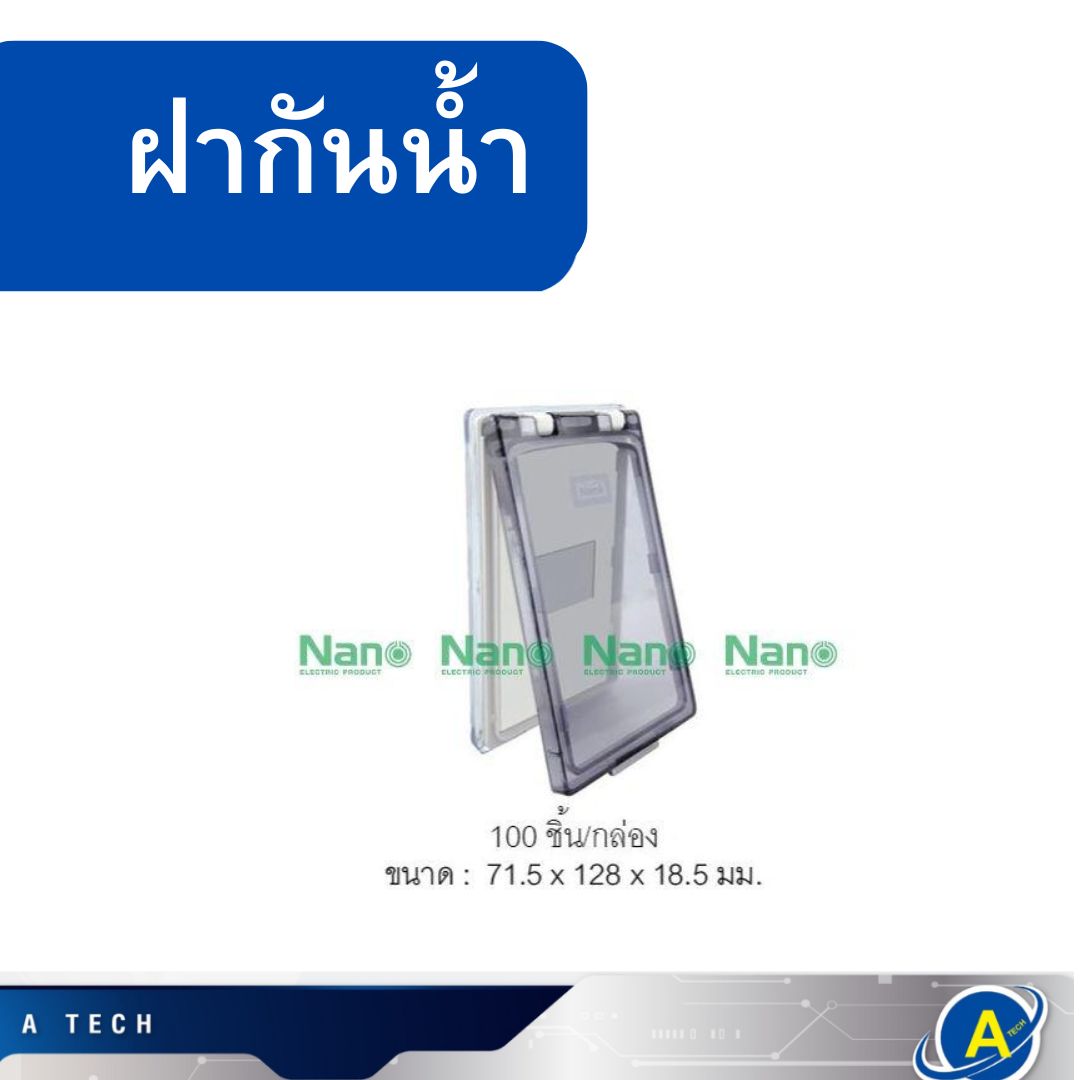 หน้ากากเปิด-ปิด สีดำฝาใสแนวตั้ง ขนาด3ช่อง 1 ช่อง 2 ช่อง Nano410CB