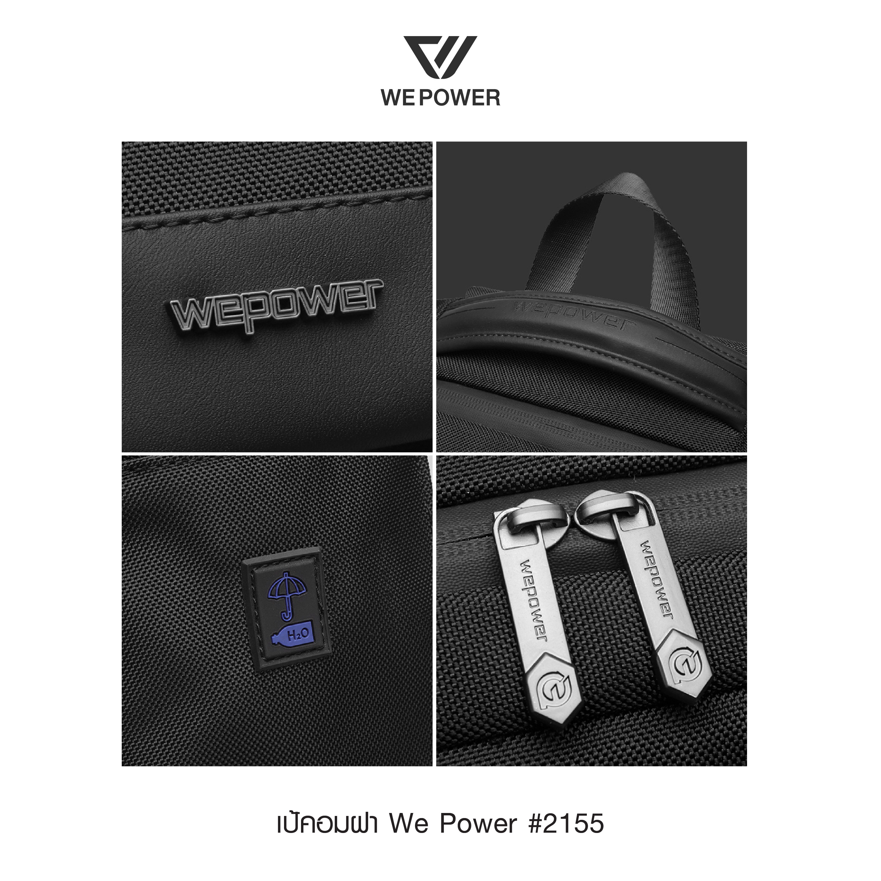 เป้คอมฝา We Power #2155 (K0350)