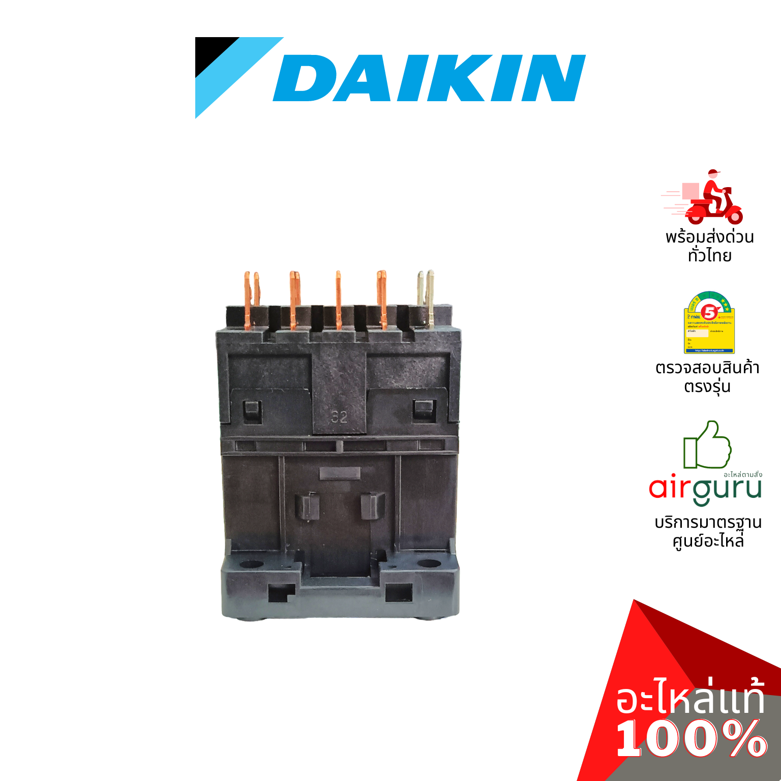 แม็กเนติก Daikin รหัส 105737J (1057371,1057371L) MAGNETIC CONTACTOR ไฟ AC คอนแทรคเตอร์ อะไหล่แอร์ ไดกิ้น ของแท้