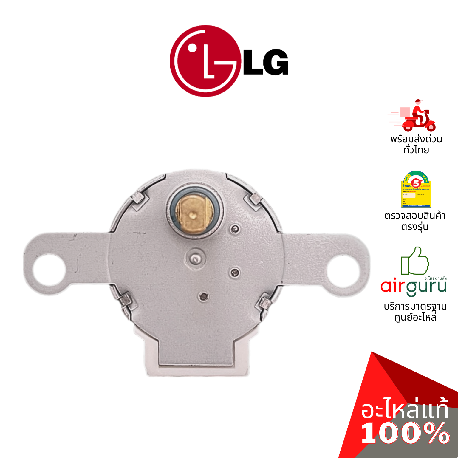 มอเตอร์สวิง LG รหัส 4681A20042E (24BYJ48-543W,4681A20042G) MOTOR ASSEMBLY,DC,STEPPING มอเตอร์ปรับบานสวิง ขึ้น-ลง อะไหล่แอร์ แอลจี ของแท้