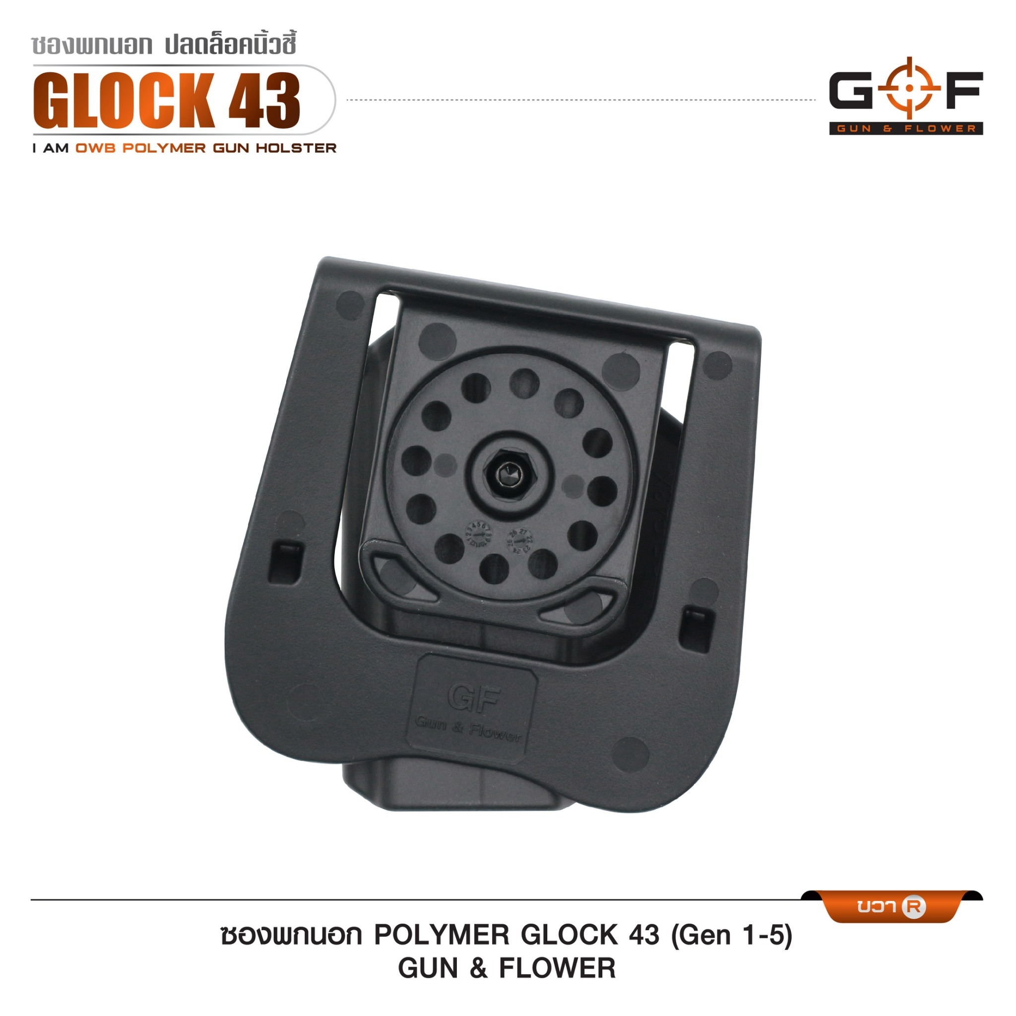 ซองปืนพกนอก Polymer รุ่น Glock43 (Gen 1-5) (K0430)