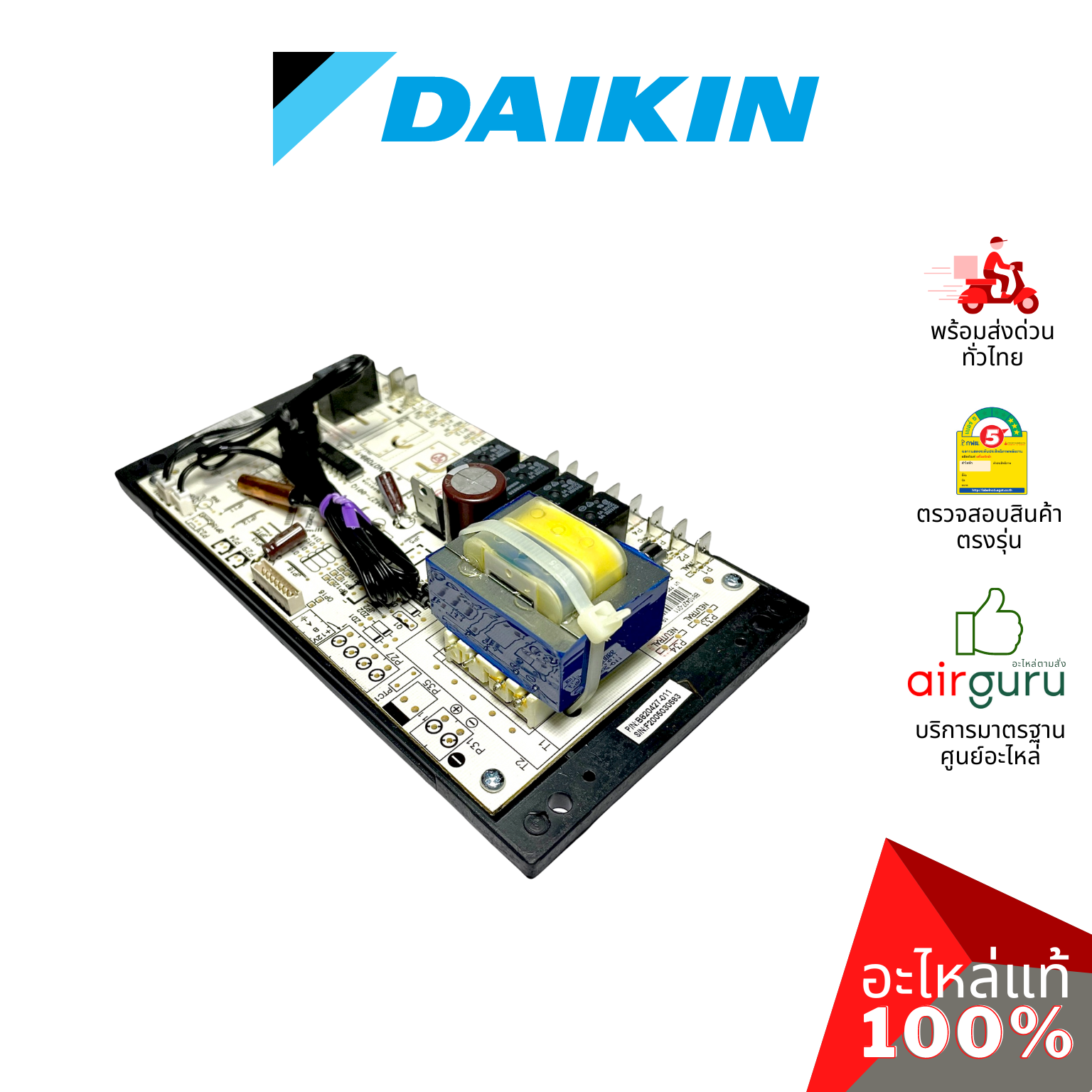 แผงวงจรคอยล์เย็น Daikin รหัส 170208J (1702082) ** PRINT CIRCUIT BOARD แผงบอร์ดแอร์ เมนบอร์ด คอยล์เย็น อะไหล่แอร์ ไดกิ้น ของแท้