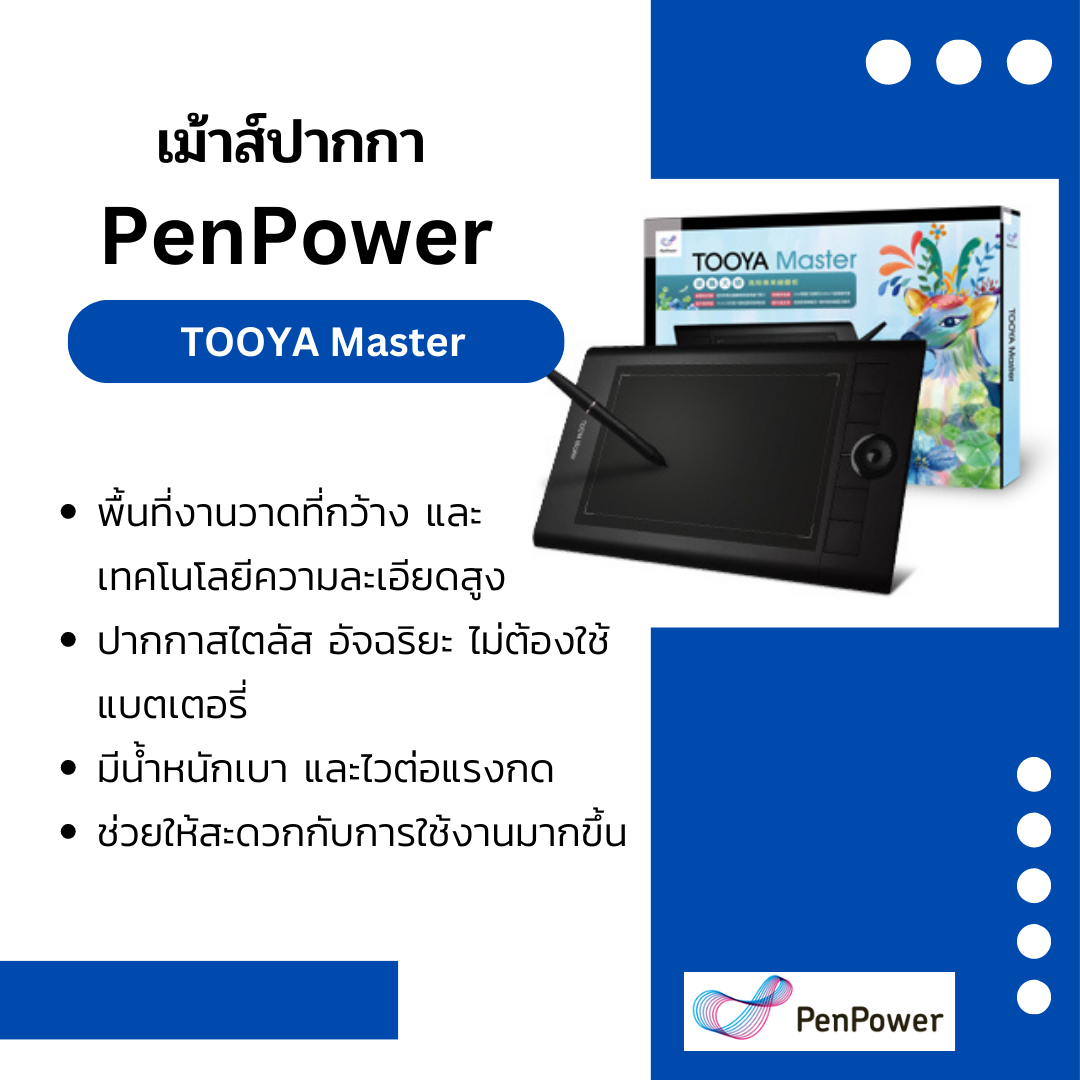 เมาส์ปากกา Penpower รุ่น TOOYA Master