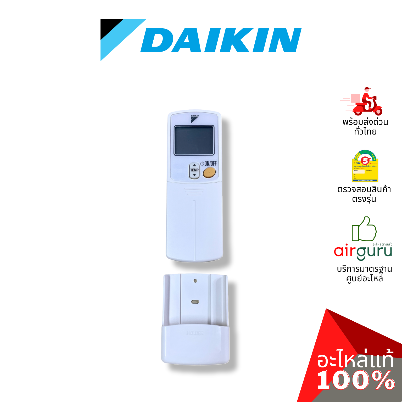 ที่แขวนรีโมท Daikin รหัส 1100989 (L) HOLDER REMOTE ฐานวางรีโมทแอร์ อะไหล่แอร์ ไดกิ้น ของแท้
