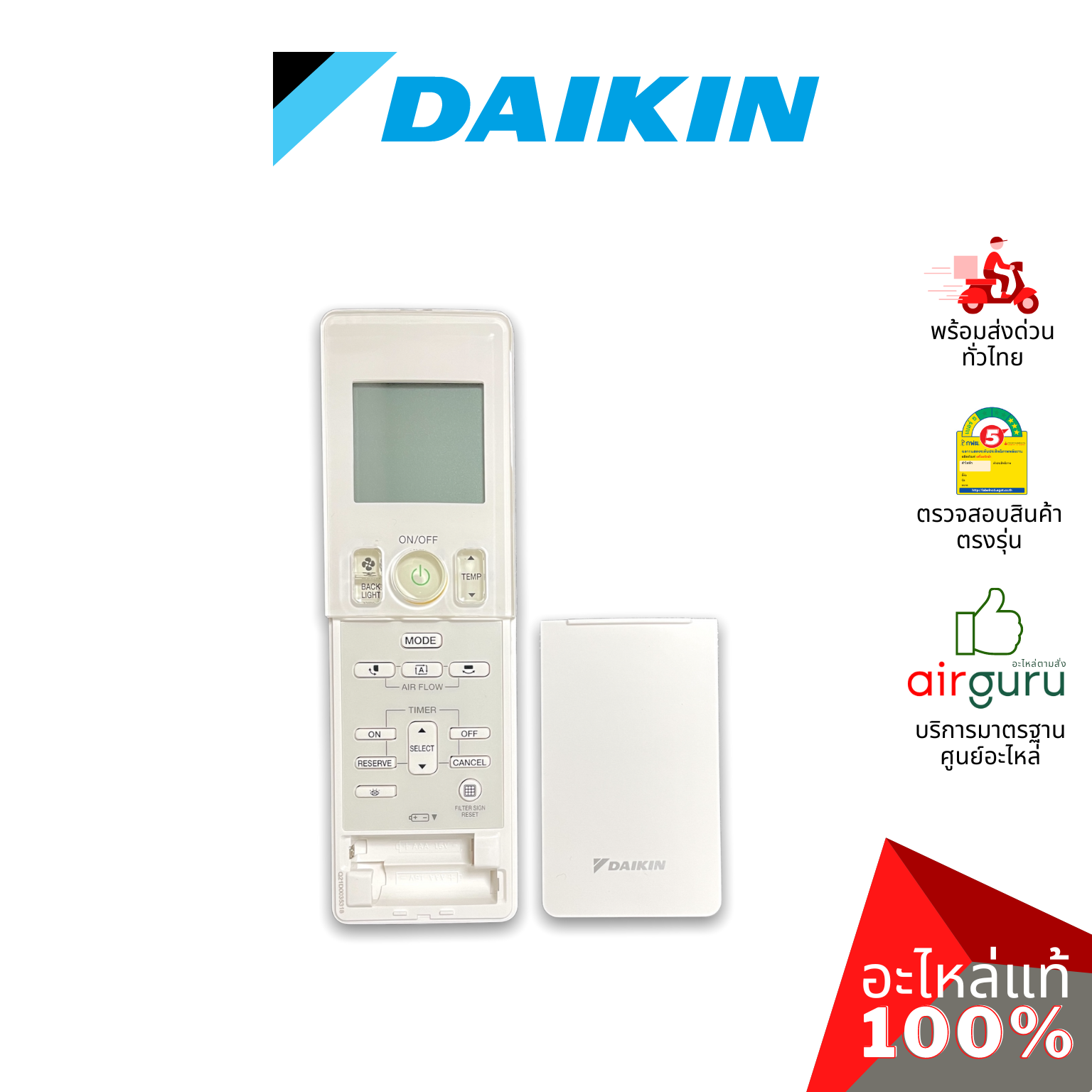 Daikin รหัส 4019518 REMOTE CONTROL รีโมทแอร์ รีโมทคอนโทรล (ฝาหลัง BRC4M151W) อะไหล่แอร์ ไดกิ้น ของแท้