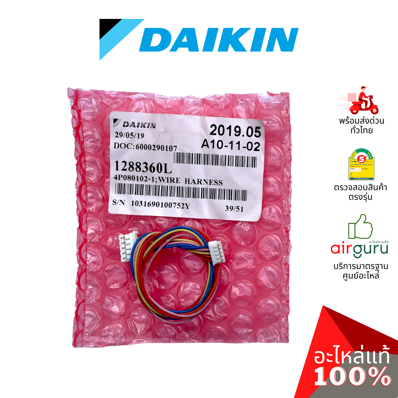 สายแพมอเตอร์สวิง Daikin รหัส 128836J (1288360L) WIRE HARNESS สายไฟ ใช้กับ มอเตอร์สวิง รหัส 1347687 (MSFBC20C21) อะไหล่แอร์ ไดกิ้น ของแท้