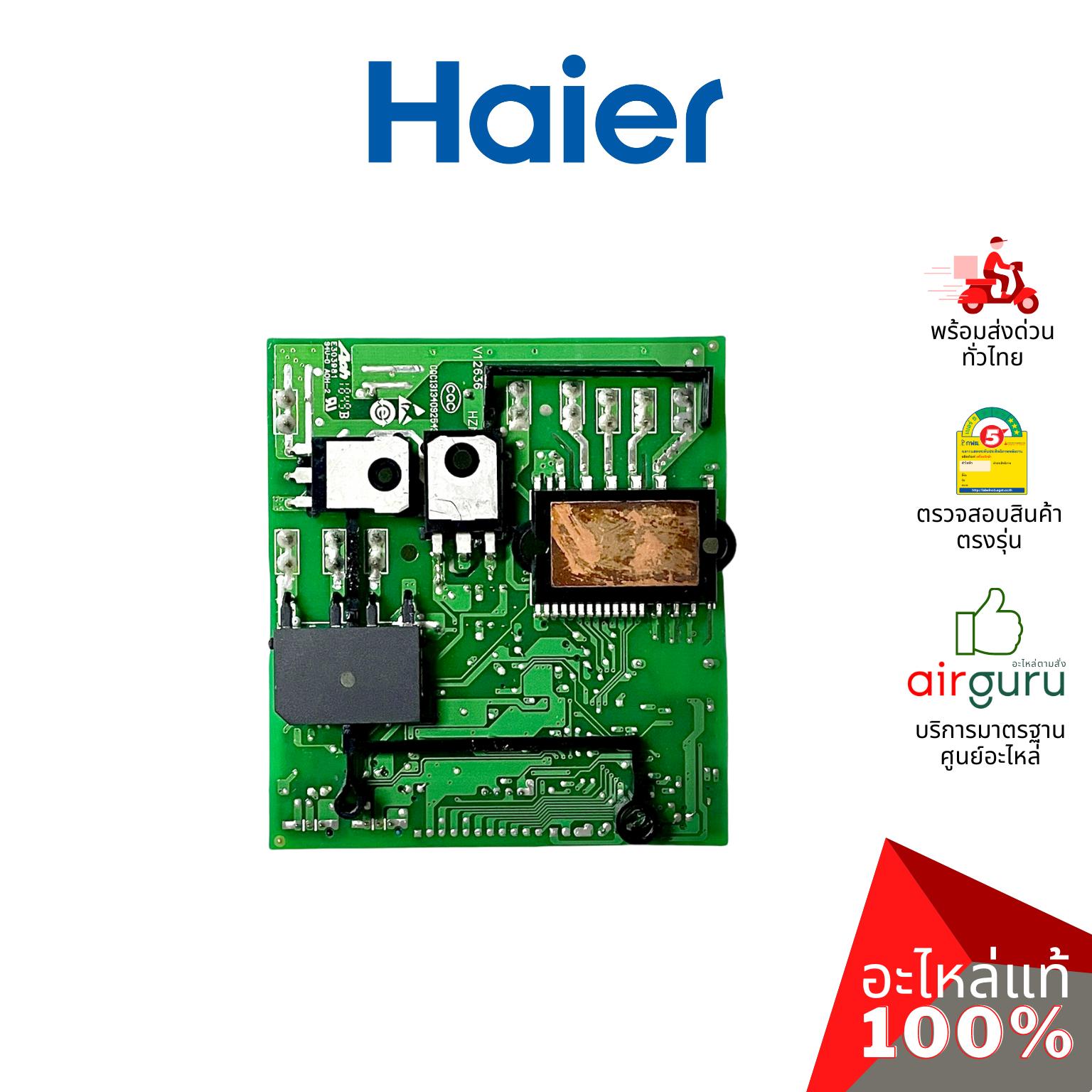 Haier รหัส A0011800328BF OUTDOOR MODULE DRIVE BOARDS บอร์ดโมดูล แผงบอร์ดแอร์ แผงวงจร คอยล์ร้อน อะไหล่แอร์ ไฮเออร์ ของแท้