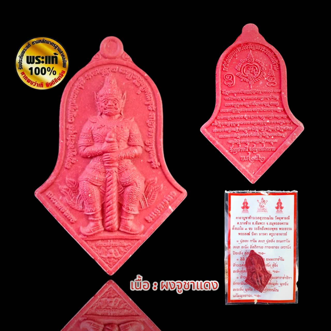 ท้าวเวสสุวรรณ หลวงพ่ออิฏฐ์ วัดจุฬามณี