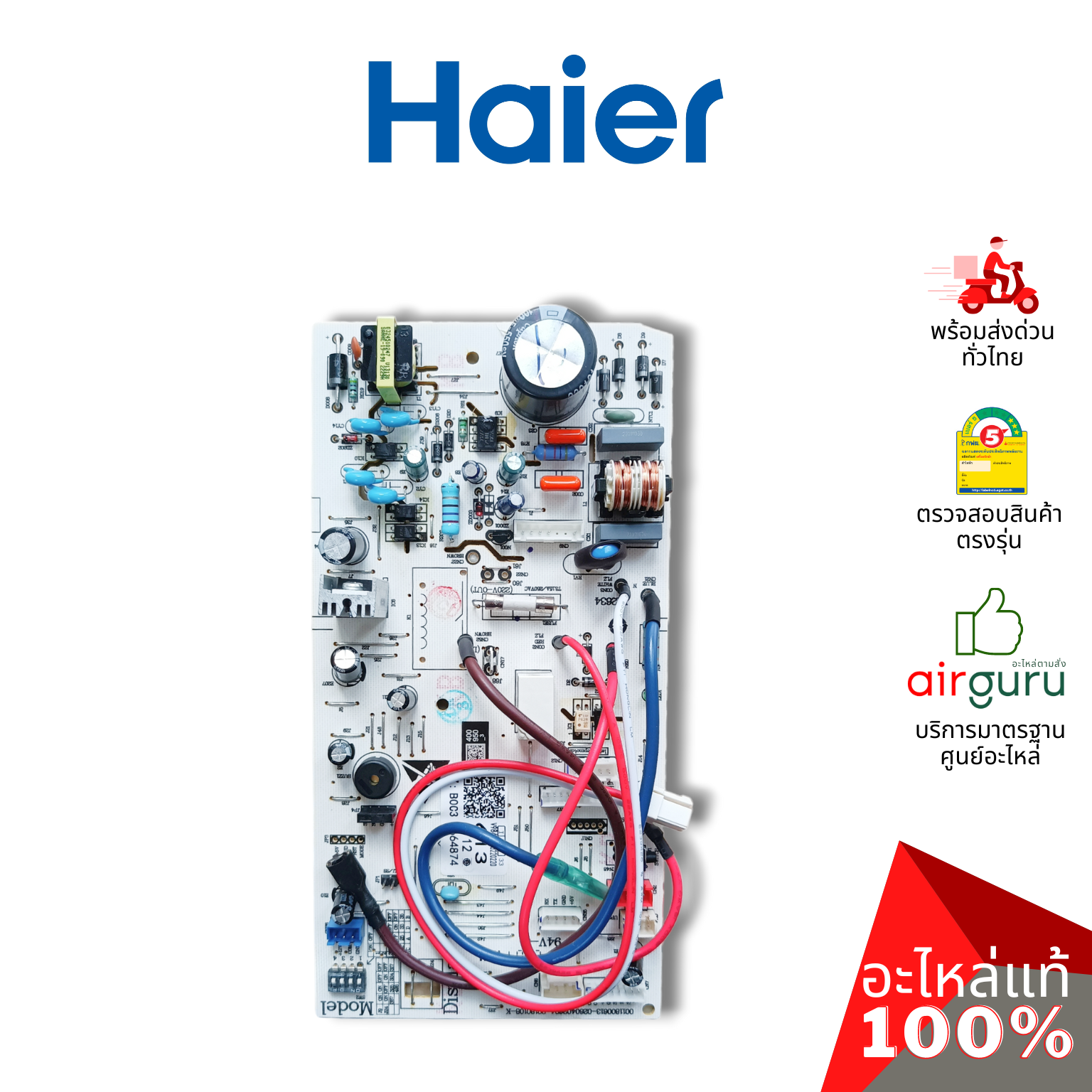 Haier รหัส A0011800613 INDOOR PCB แผงบอร์ดแอร์ เมนบอร์ด แผงวงจร คอยล์เย็น อะไหล่แอร์ ไฮเออร์ ของแท้