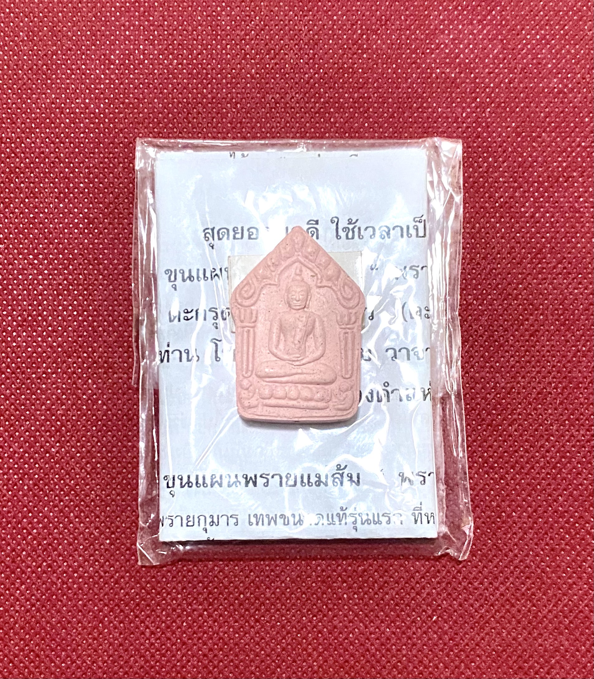 ขุนแผนพรายแม่ส้ม เนื้อชมพูว่านรักหวานชื่น หลวงปู่ญาท่านโทน วัดบ้านพับ จ.อุบลราชธานี