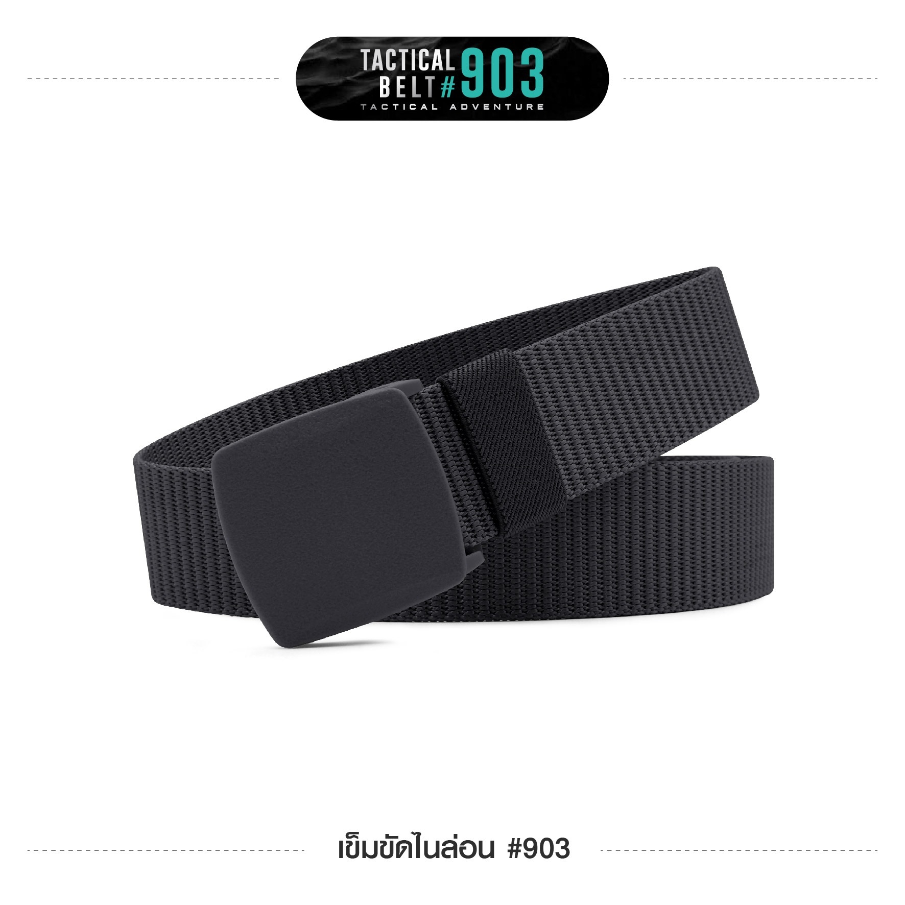 เข็มขัดไนล่อน #903 (K0090)