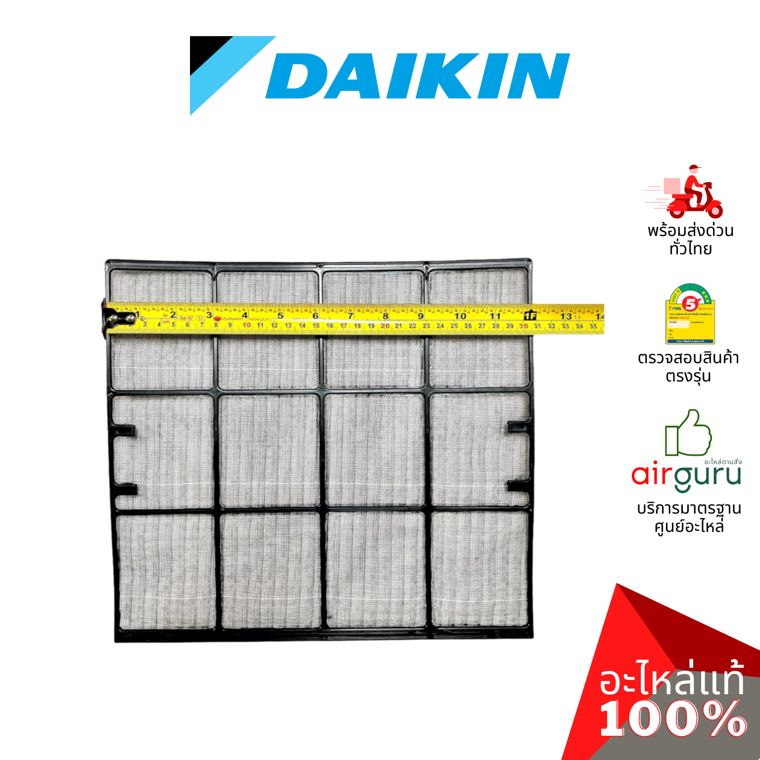 Daikin รหัส 1590568 AIR FILTER (แยกขาย1แผ่น) แผ่นกรองฝุ่น แผ่นฟิลเตอร์แอร์ อะไหล่แอร์ ไดกิ้น ของแท้