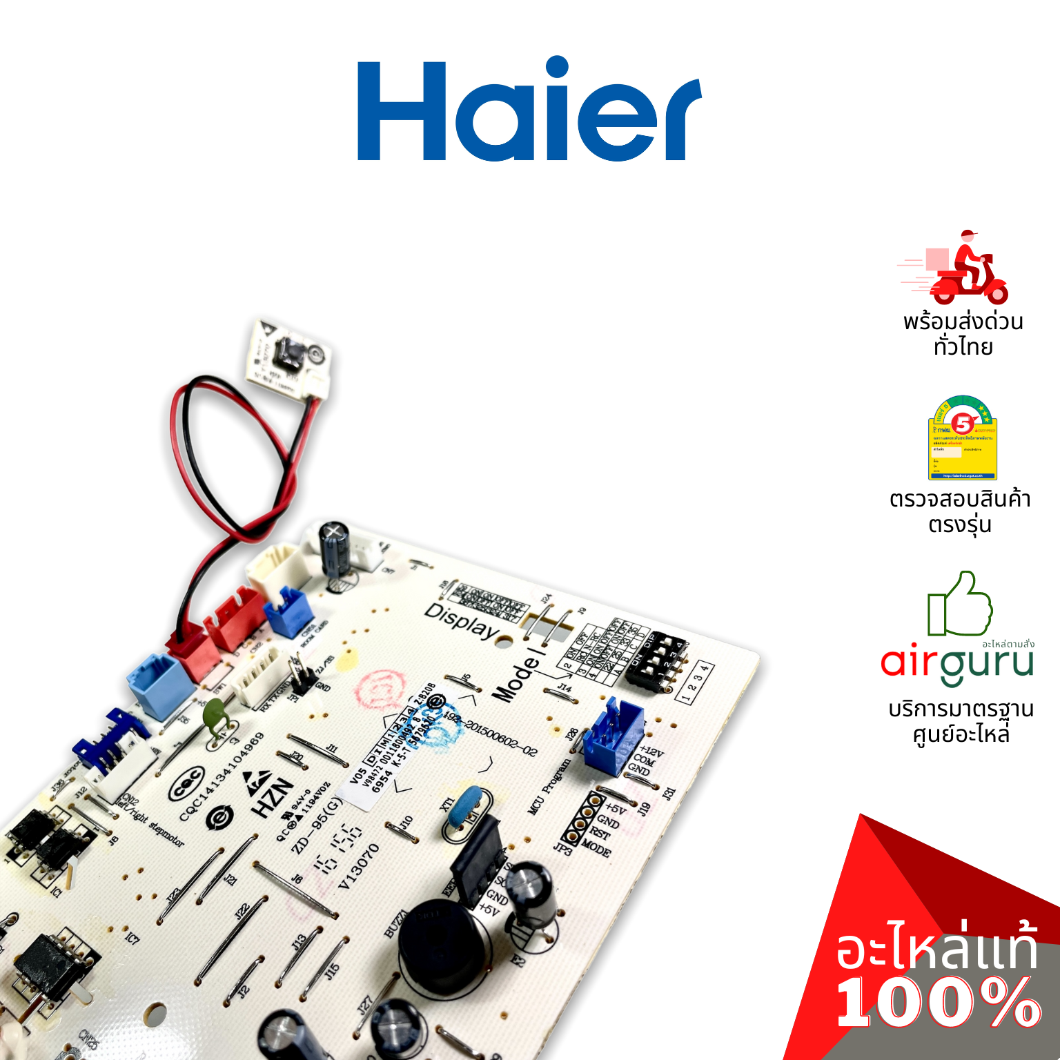 Haier รหัส A0011800492 INDOOR PCB แผงบอร์ดแอร์ เมนบอร์ด แผงวงจร คอยล์เย็น อะไหล่แอร์ ไฮเออร์ ของแท้