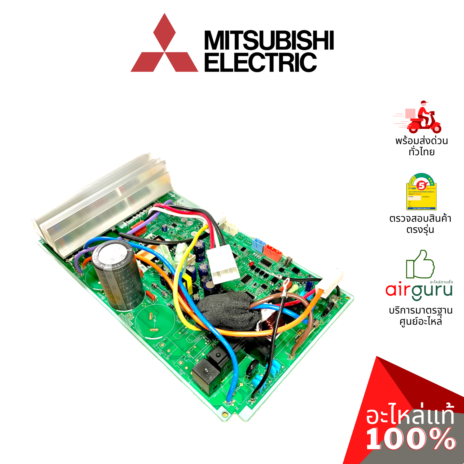 แผงวงจรคอยล์ร้อน Mitsubishi Electric รหัส E2275K451 INVERTER P.C.BOARD แผงบอร์ดแอร์ เมนบอร์ด คอยล์ร้อน อะไหล่แอร์ มิตซูบิชิอิเล็คทริค ของแท้