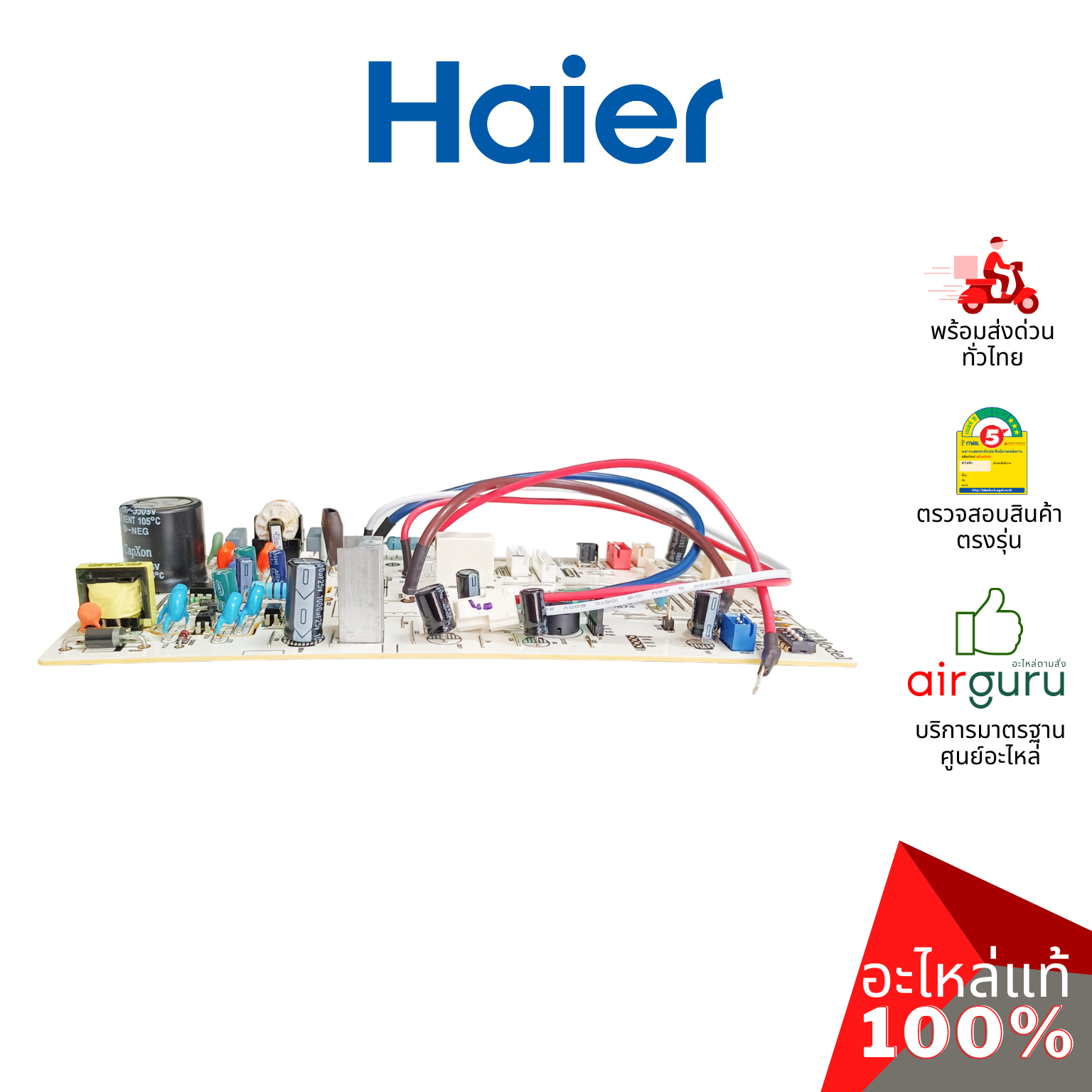 Haier รหัส A0011800613 INDOOR PCB แผงบอร์ดแอร์ เมนบอร์ด แผงวงจร คอยล์เย็น อะไหล่แอร์ ไฮเออร์ ของแท้