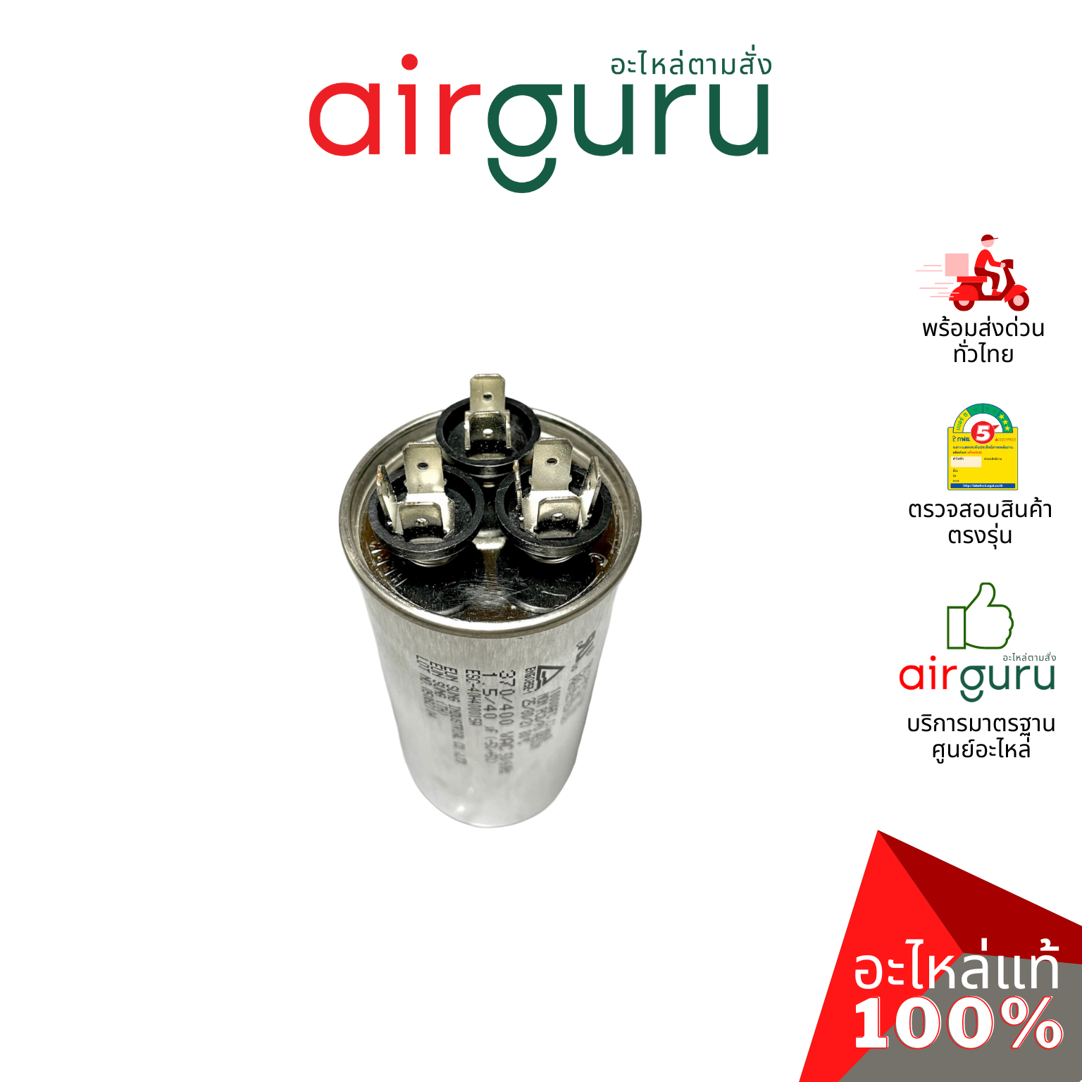 [ ลดล้างสต๊อค! ] คาปาซิเตอร์ 40 + 1.5 μF 3 ขั้ว SH CAP 400V ES Capacitor สเปคมาตรฐานเกาหลี ใช้แทนได้กับทุกยี่ห้อ คาปาซิเตอร์ แอร์ [คาปา แคปรัน คอม]
