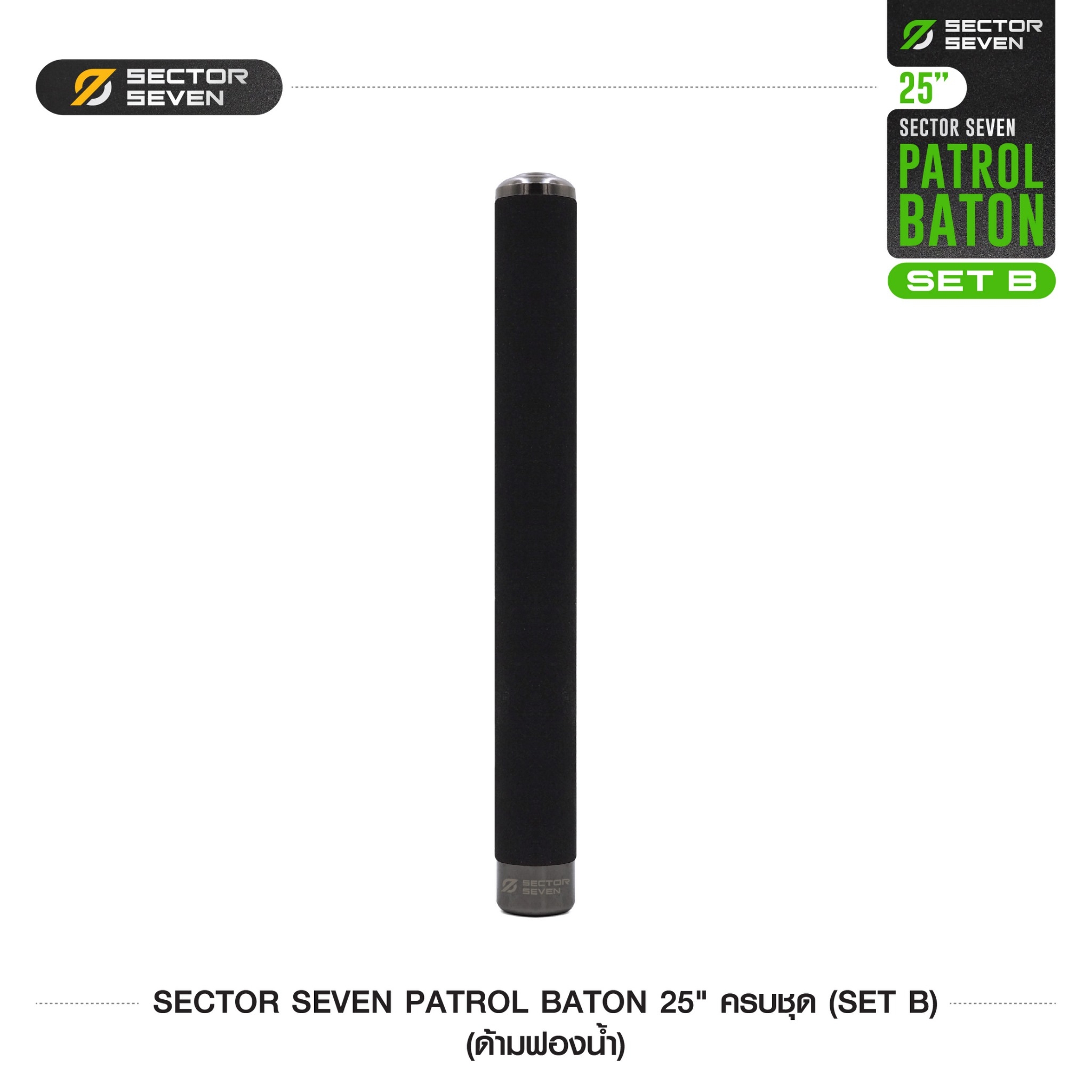 ดิ้วกระแทก 25" Sector seven ครบชุด (ด้ามฟองน้ำ) (SET-B) (K0340)