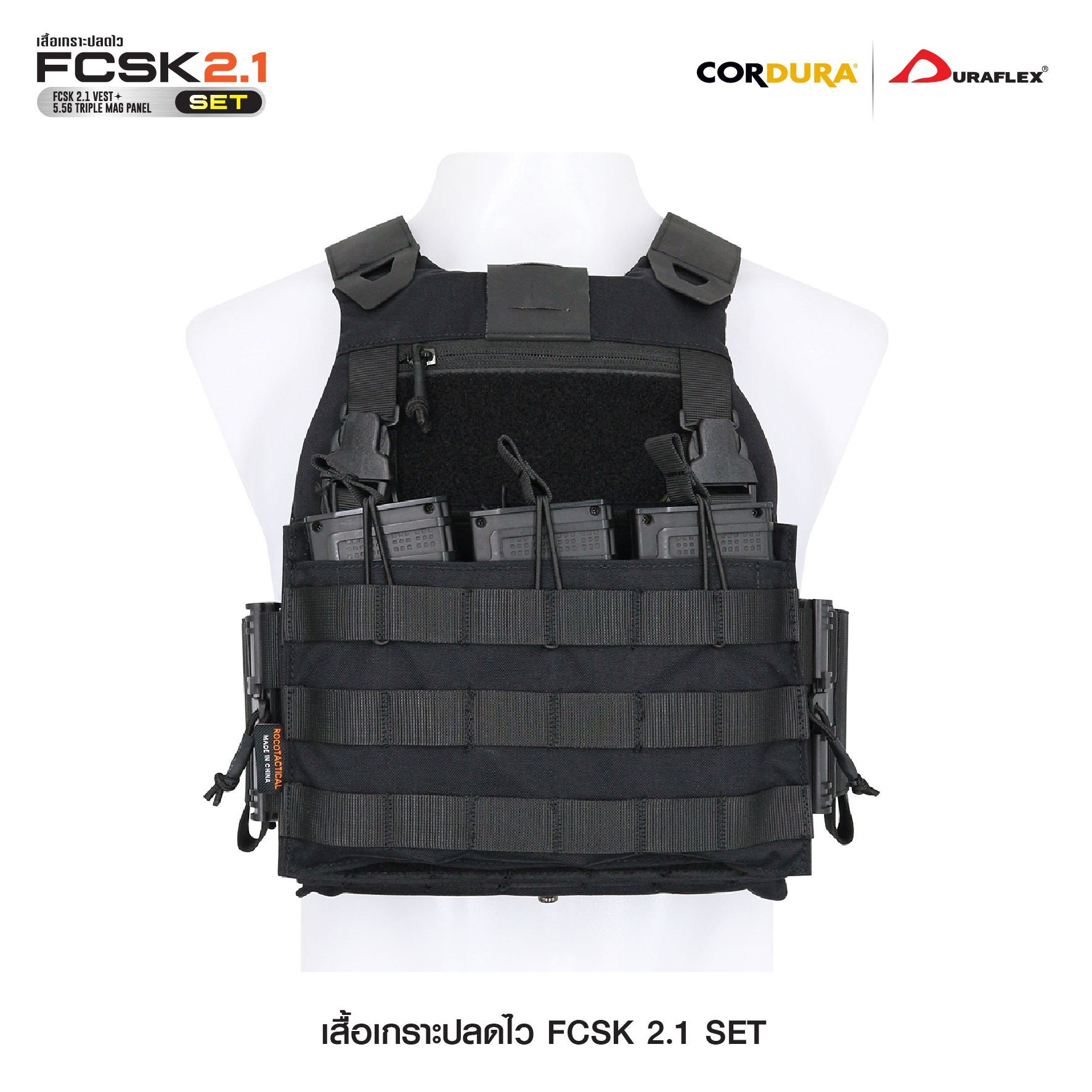 SET เสื้อเกราะปลดไว FCSK 2.1 (SET_A) (K01450)