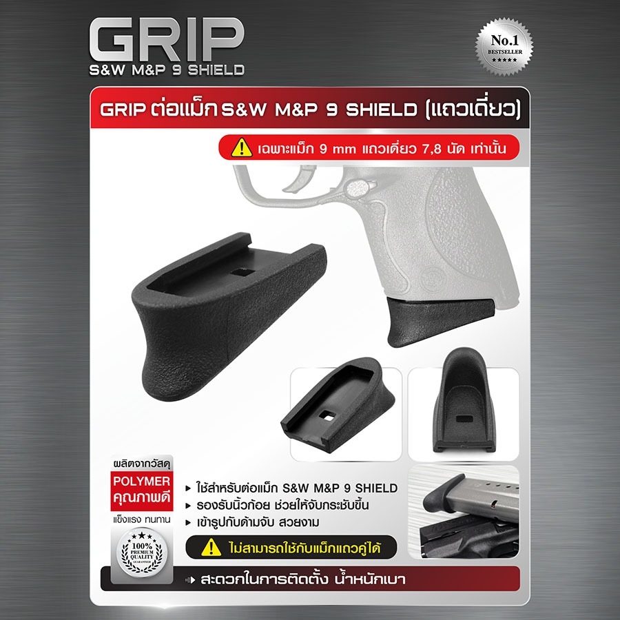 Grip ต่อแม็ก S&W M&P 9 SHIELD ( แถวเดี่ยว ) (K0090)