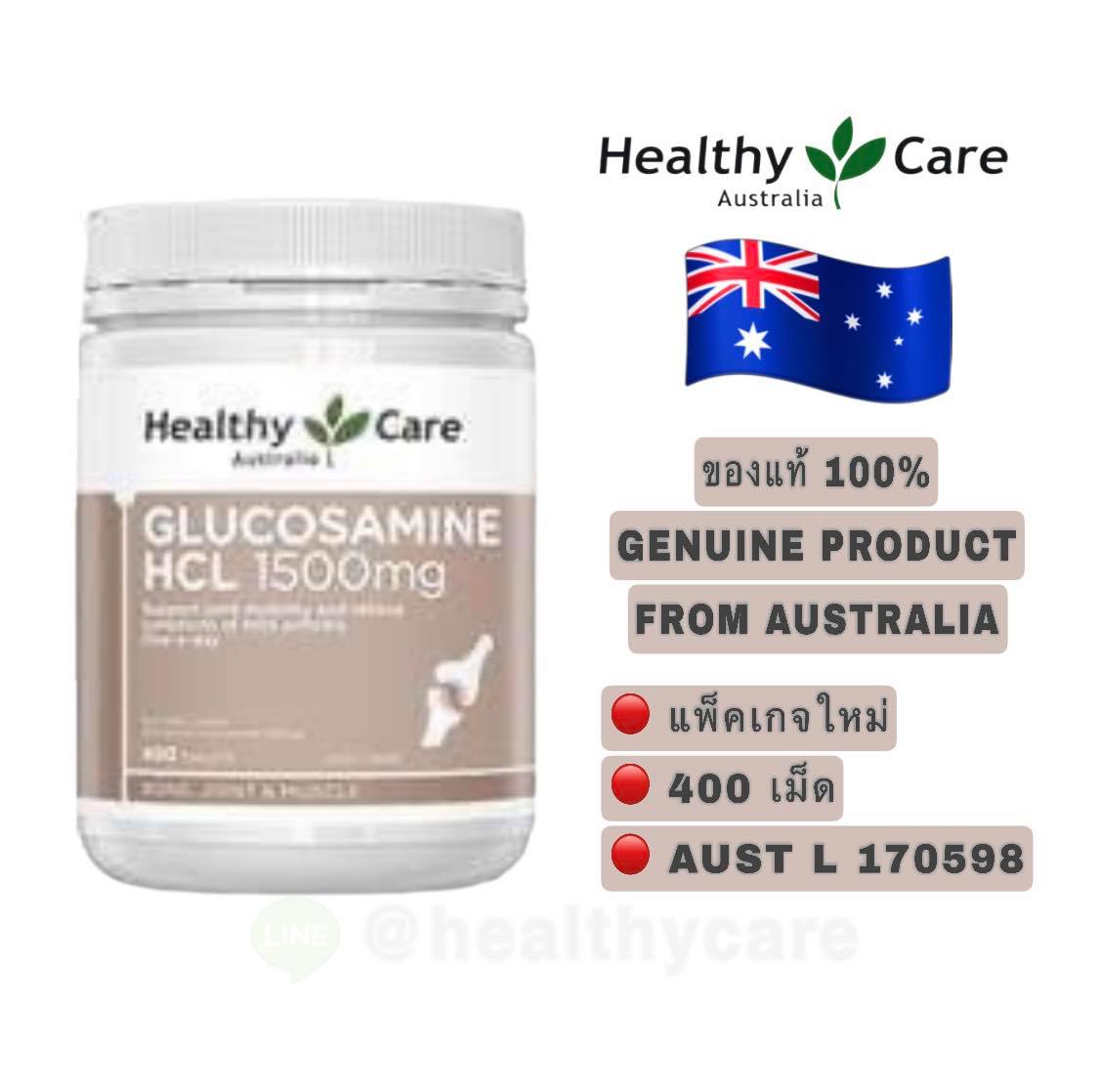 Healthy Care Glucosamine HCL 1500mg. 400 Tablets (New Package) เฮลตี้แคร์ กลูโคซามีน 1500 มิลลิกรัม ขนาด 400 เม็ด