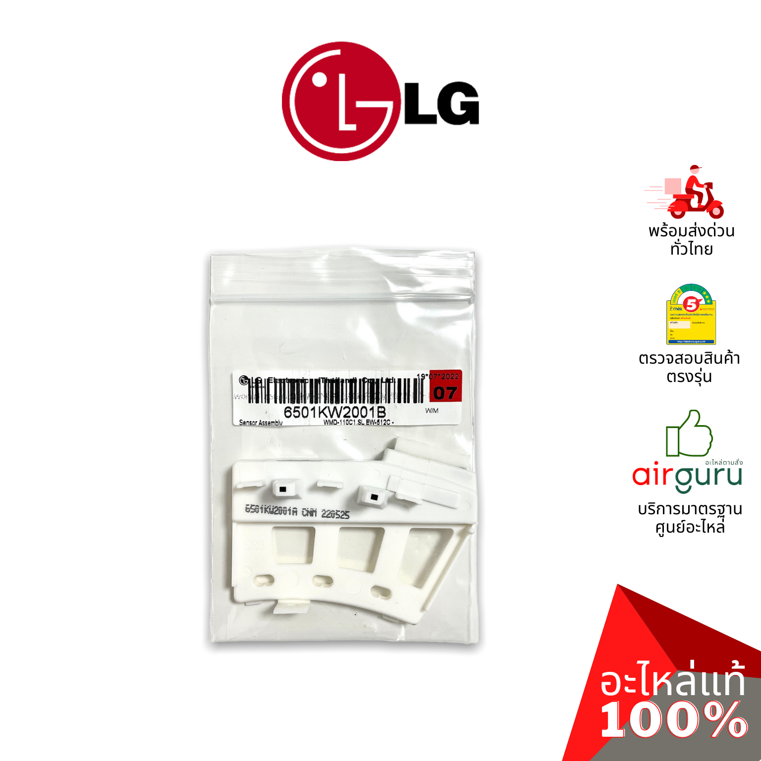 เซ็นเซอร์วัดรอบ LG รหัส 6501KW2001B (6501KW2001A) SENSOR ASSEMBLY เซ็นเซอร์ อะไหล่เครื่องซักผ้า แอลจี ของแท้
