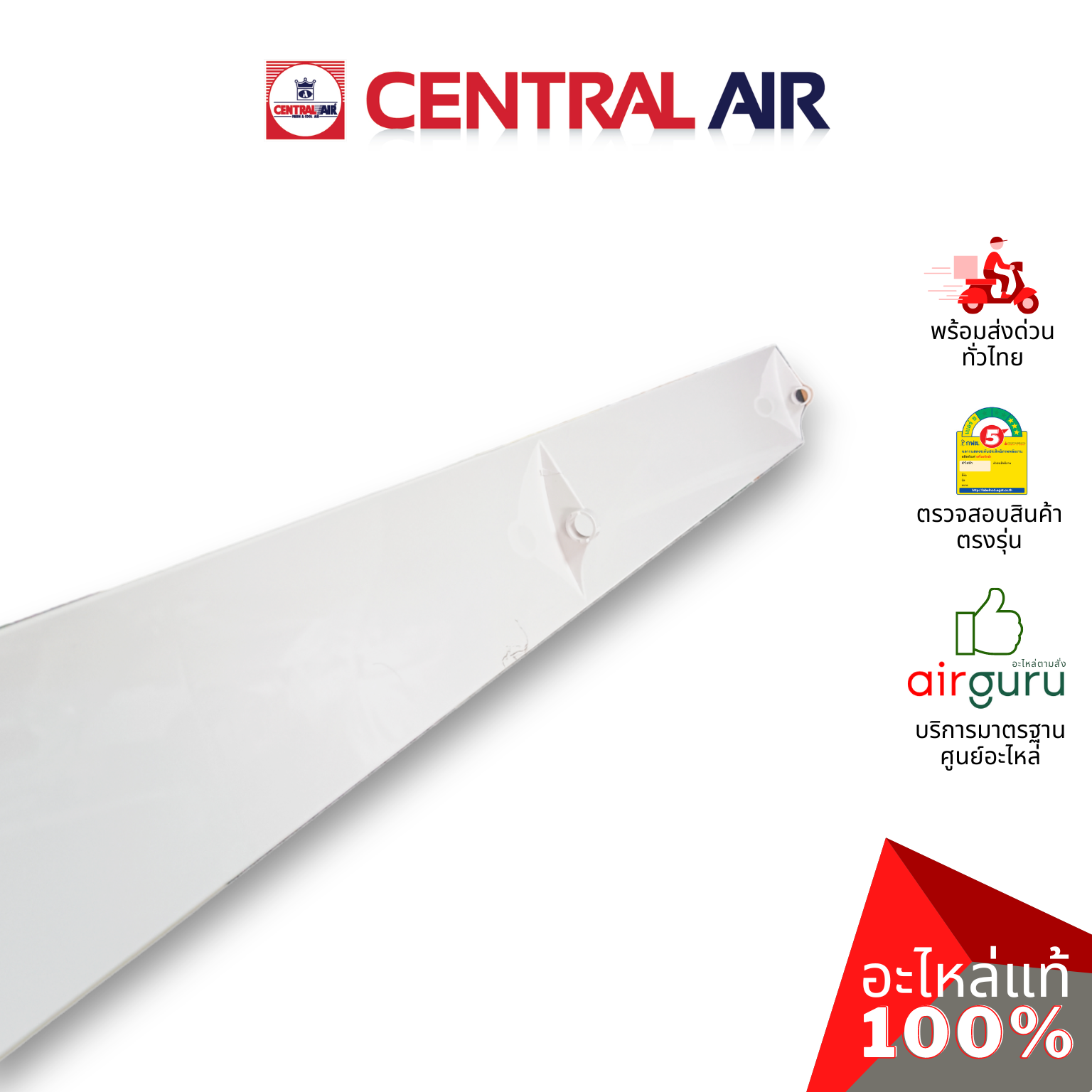 บานสวิงแอร์ Central Air รุ่น CFH-410EFN36-1 (11276041) ** HORIZONTAL VANE บานปรับทิศทางลม ขึ้น-ลง อะไหล่แอร์ เซนทรัลแอร์ ของแท้