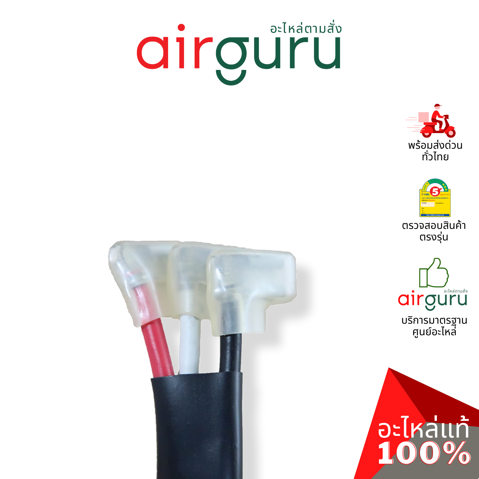 ชุด สายหัวหลัก คอมเพรสเซอร์ อย่างดี 12 AWG สายคอมเพลสเซอร์ สายเบอร์ 4 ยาว 1200 mm.