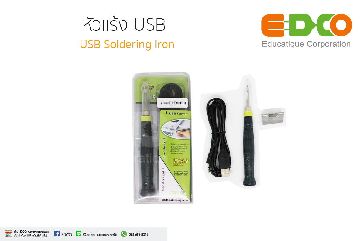 หัวแร้ง USB