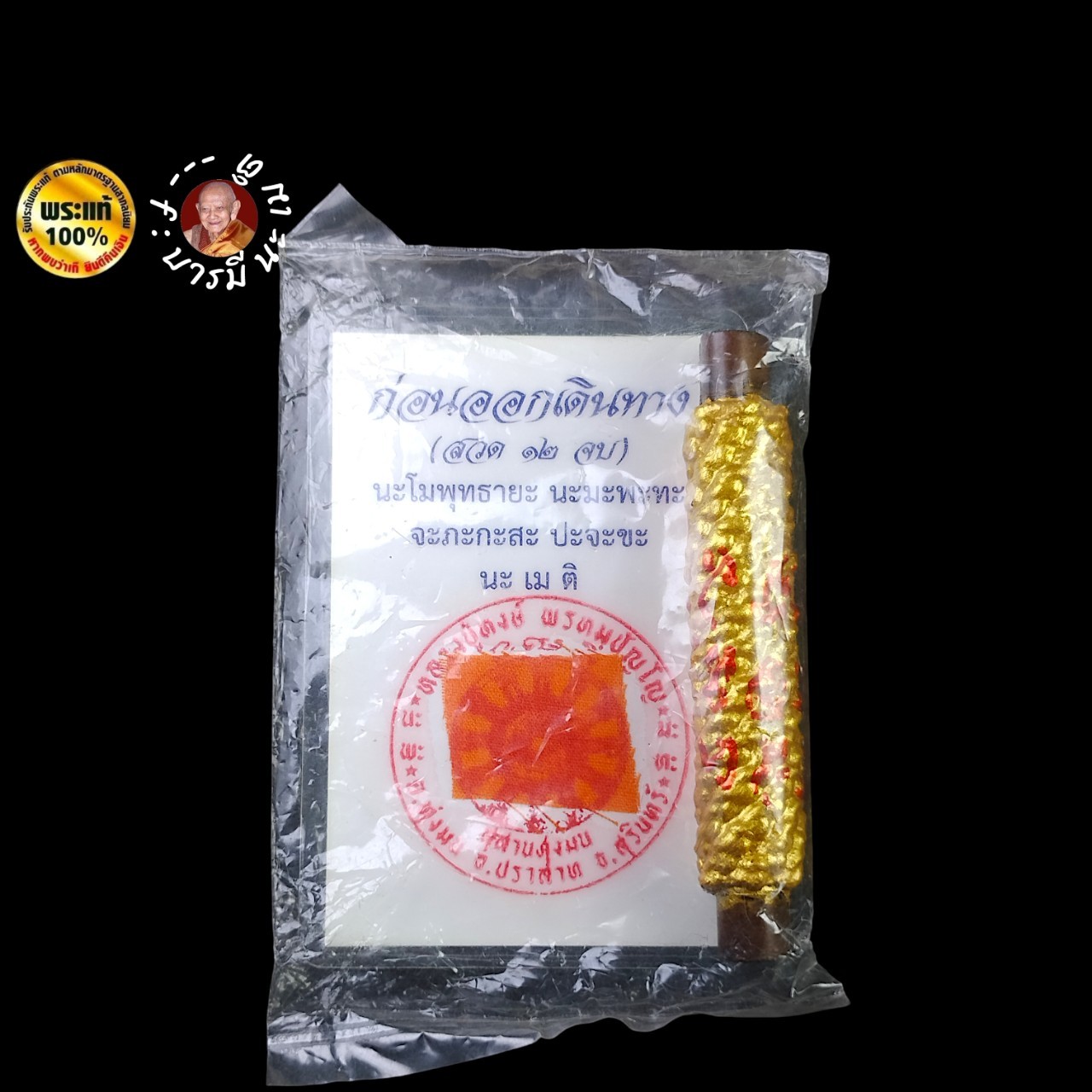 ตะกรุดโทน อุดผง มหาฤทธิ์ หลวงปู่หงษ์ พรหมปัญโญ