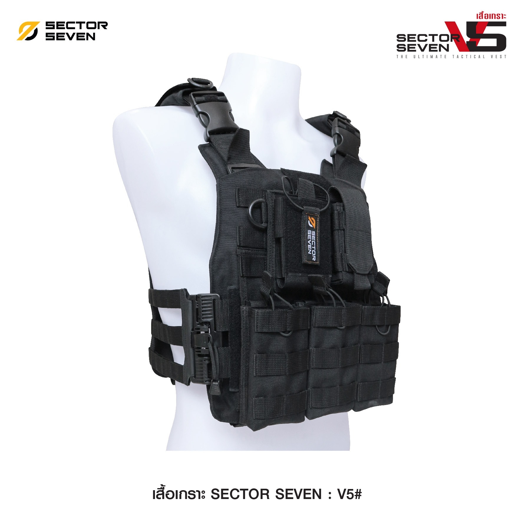 เสื้อเกราะ Sector Seven #V5 (K01950)