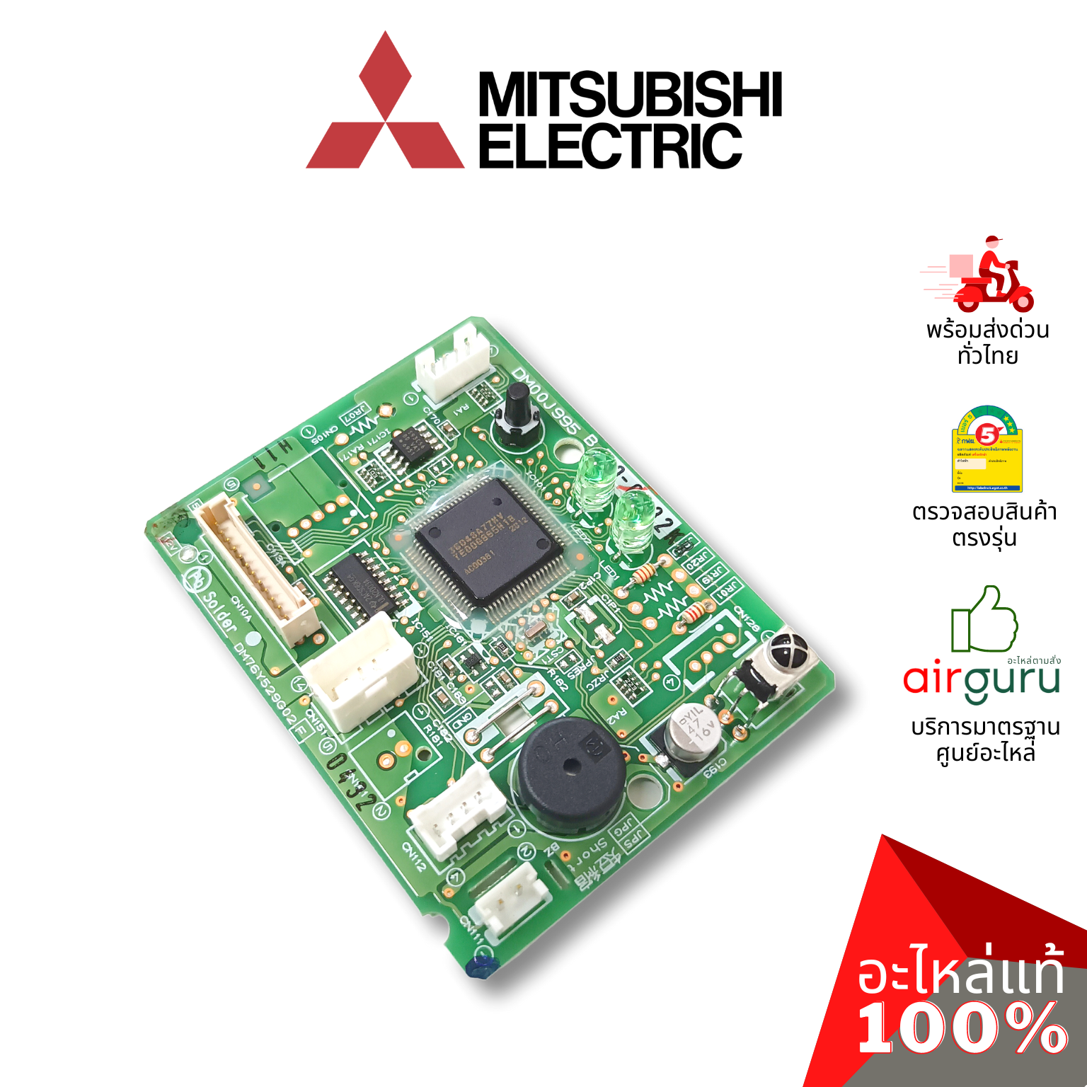แผงวงจรคอยล์เย็น Mitsubishi Electric รหัส E22F45452 CONTROL P.C.BOARD แผงคอนโทรล แผงบอร์ดแอร์ คอยล์เย็น อะไหล่แอร์ มิตซูบิชิอิเล็คทริค ของแท้